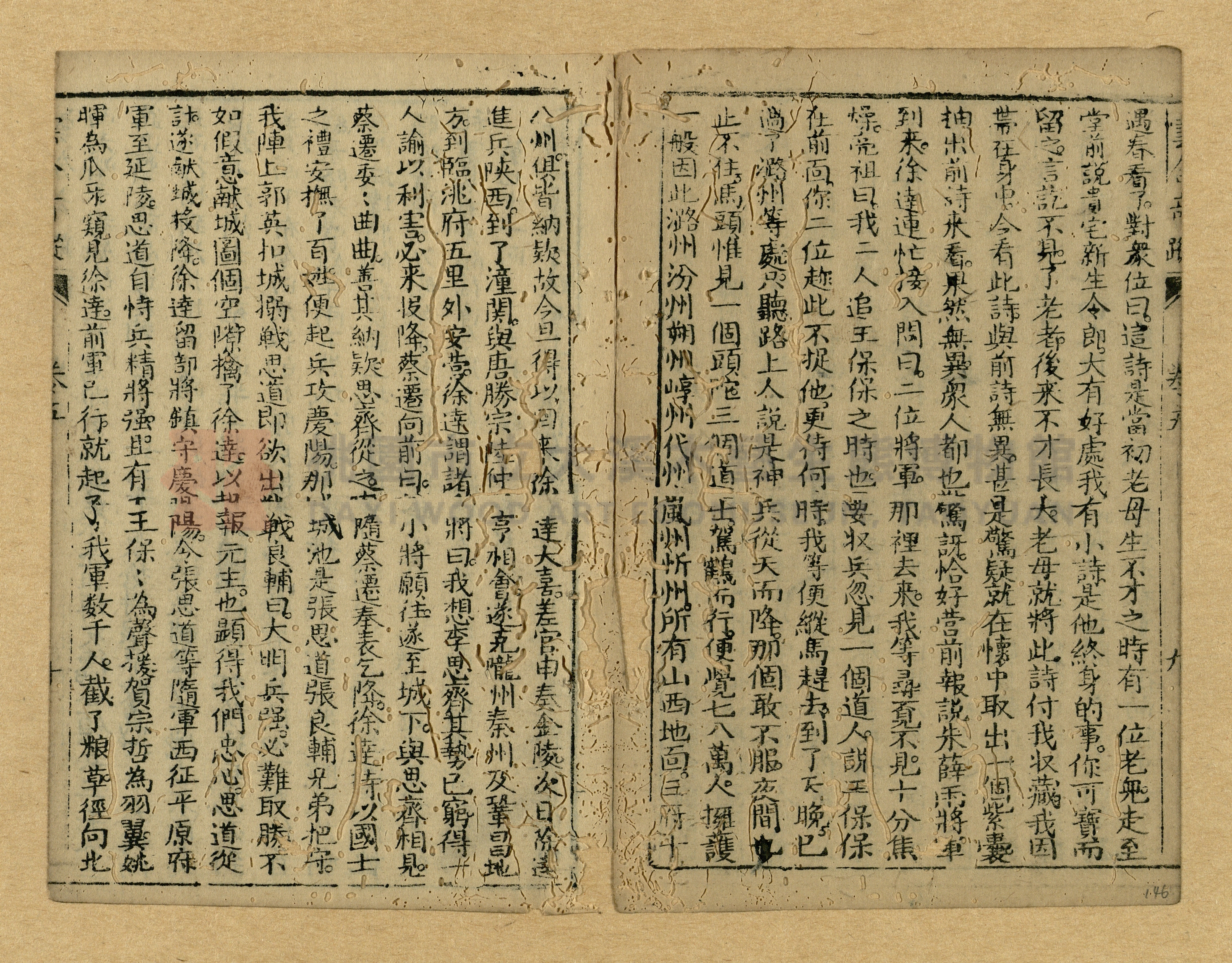 《繡像雲合奇蹤大明傳》主題的圖片縮圖第146張