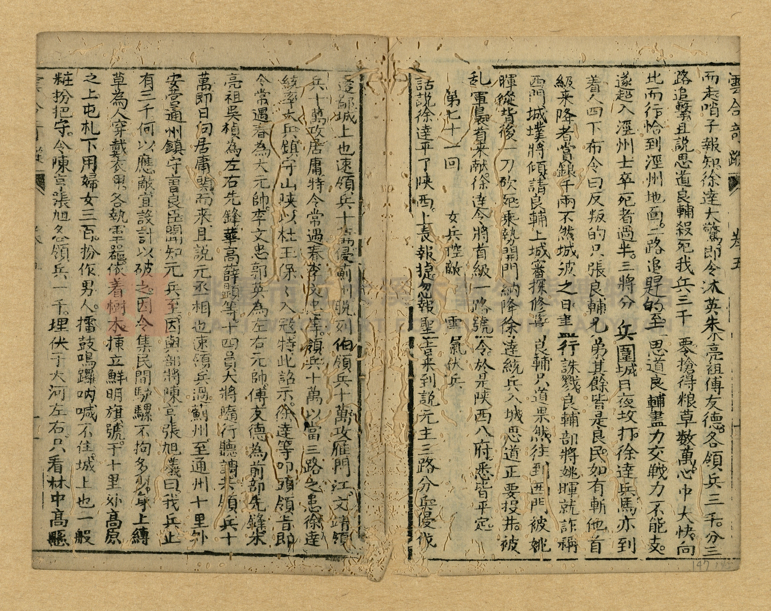 《繡像雲合奇蹤大明傳》主題的圖片縮圖第147張