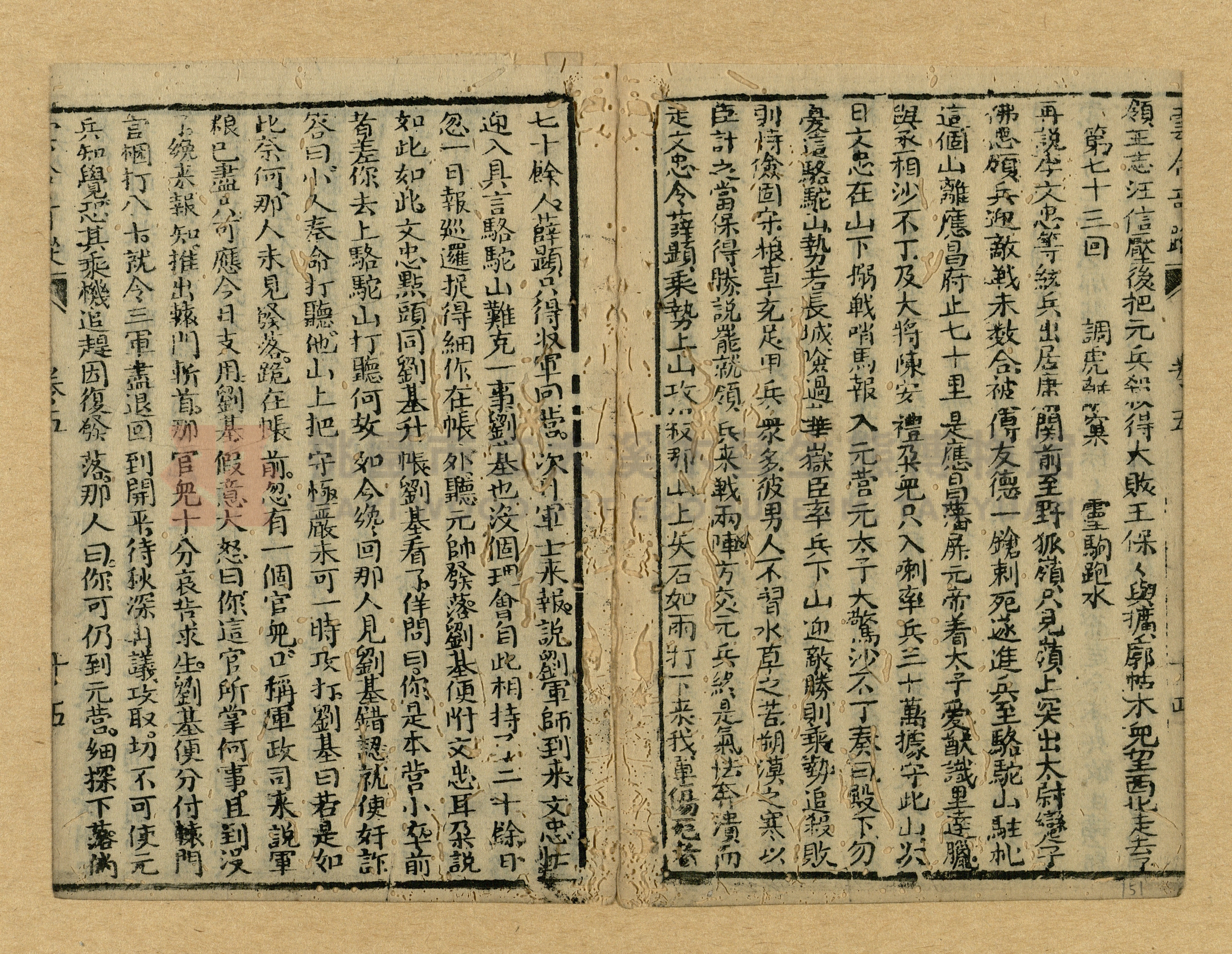 《繡像雲合奇蹤大明傳》主題的圖片縮圖第151張