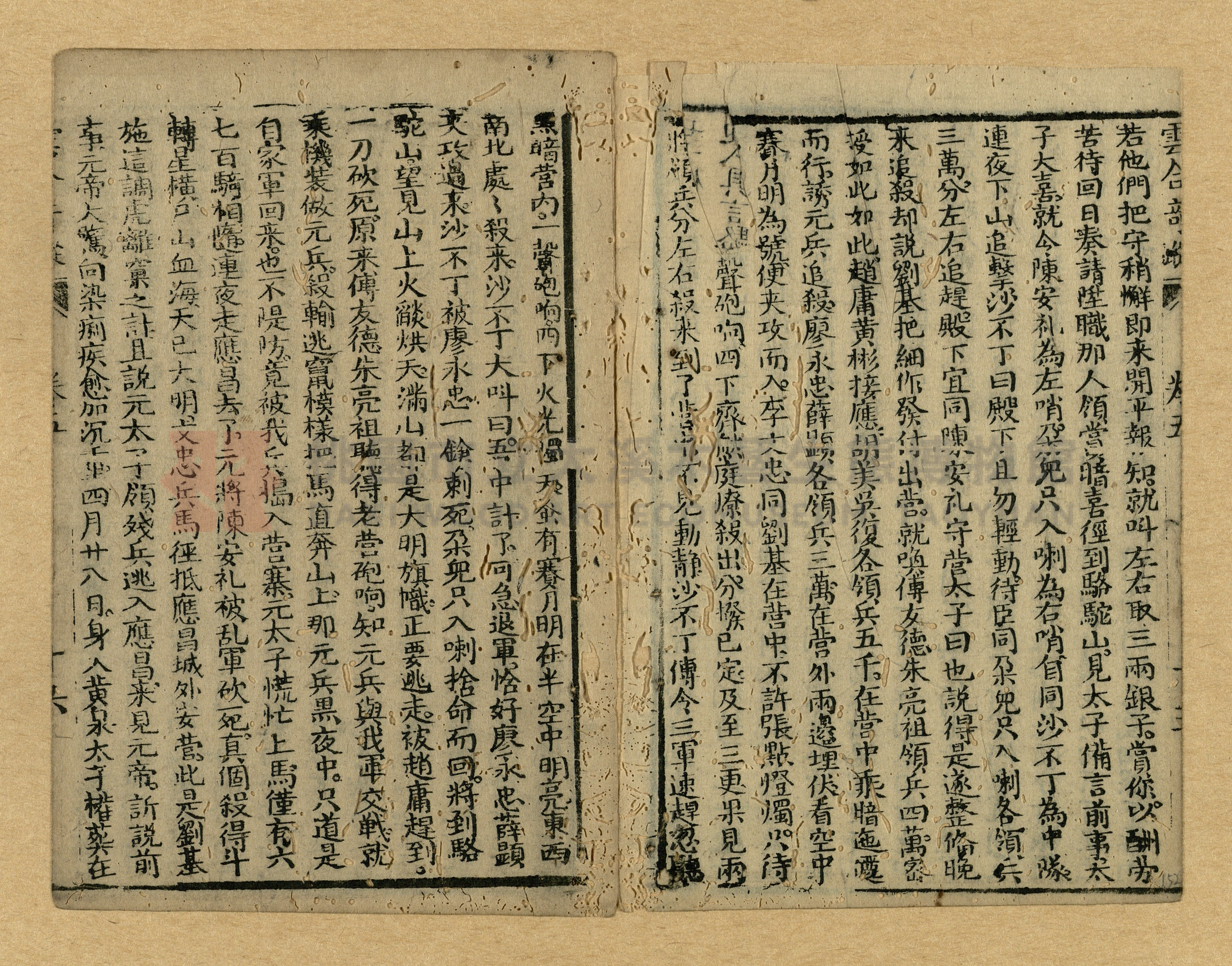 《繡像雲合奇蹤大明傳》主題的圖片縮圖第152張