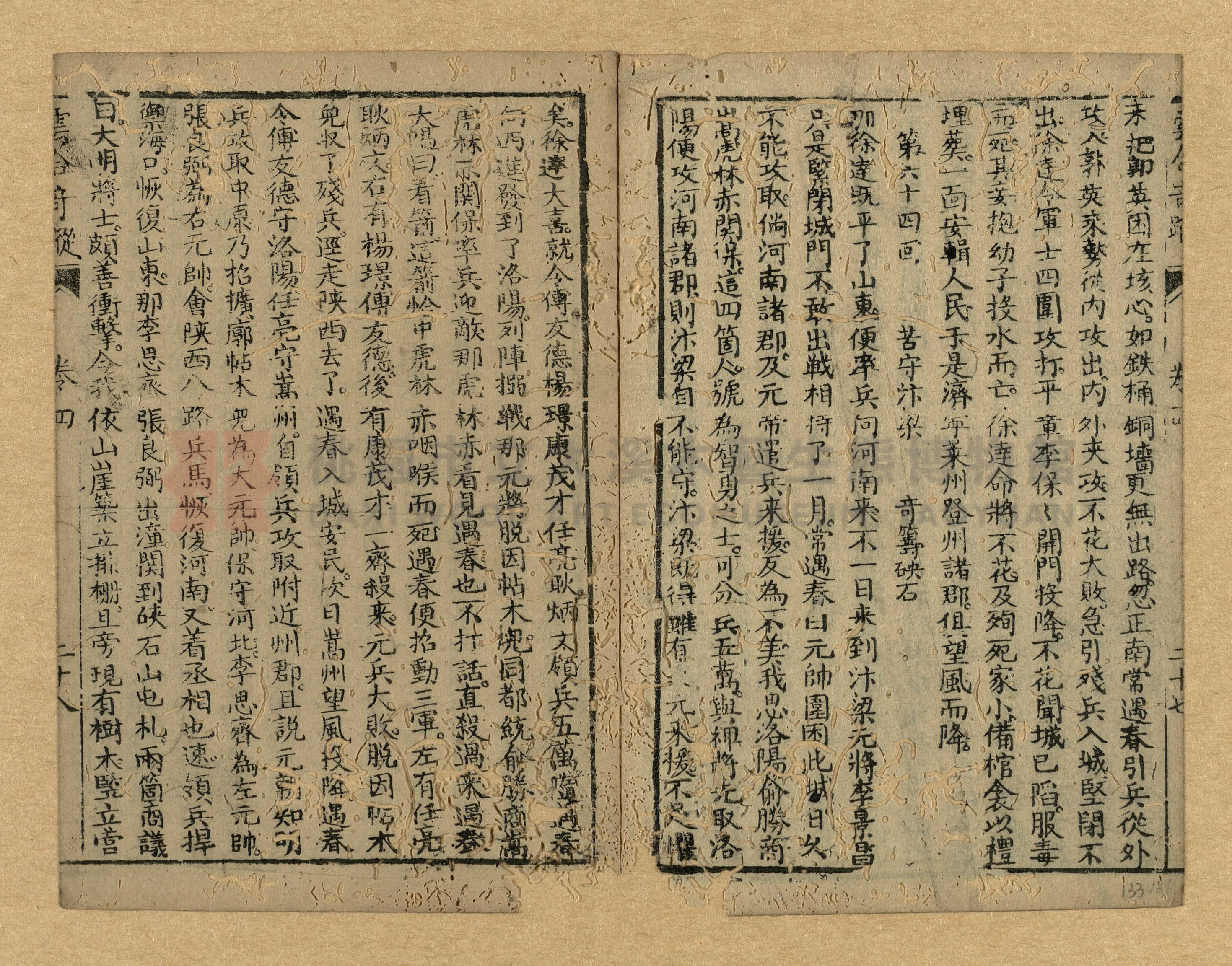 《繡像雲合奇蹤大明傳》主題的圖片縮圖第133張