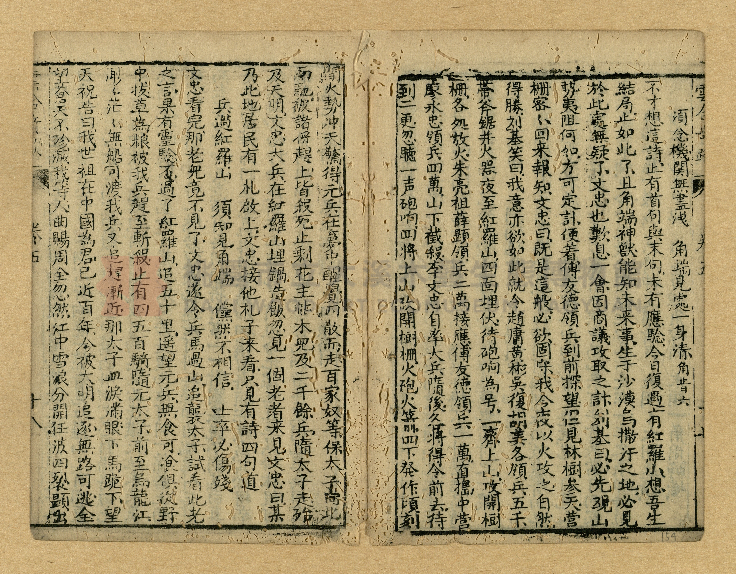 《繡像雲合奇蹤大明傳》主題的圖片縮圖第154張