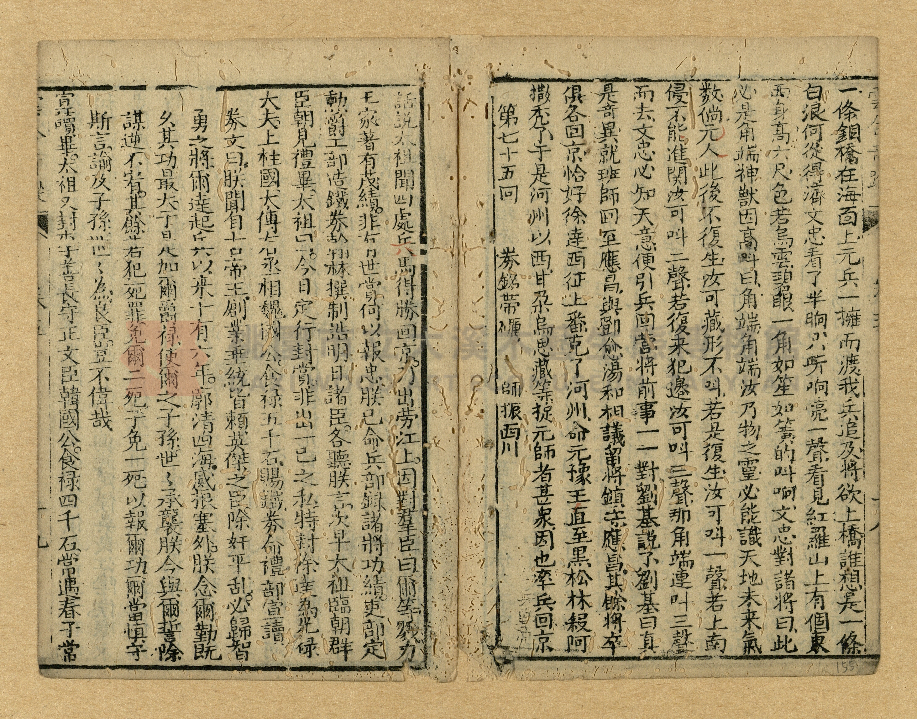 《繡像雲合奇蹤大明傳》主題的圖片縮圖第155張