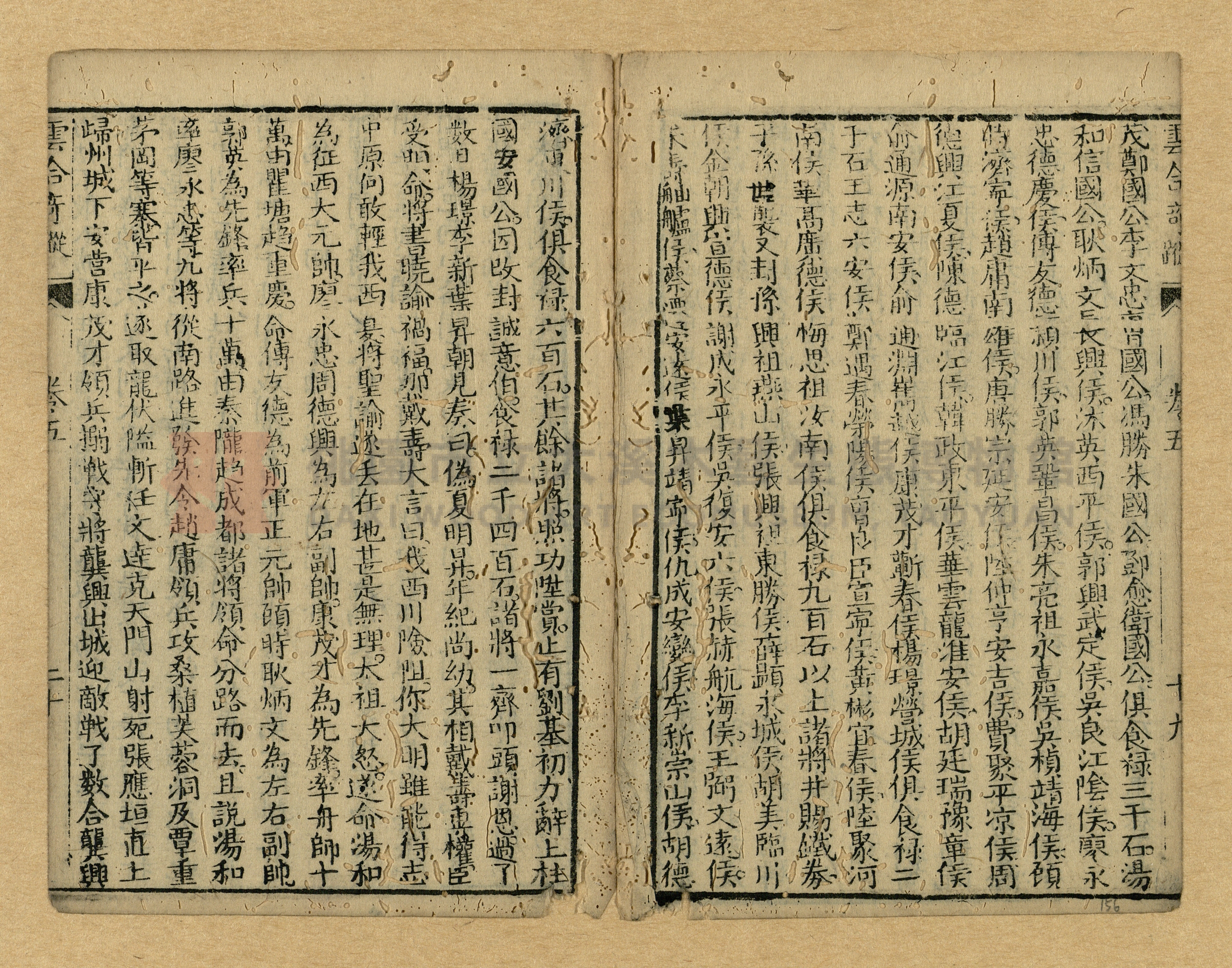 《繡像雲合奇蹤大明傳》主題的圖片縮圖第156張