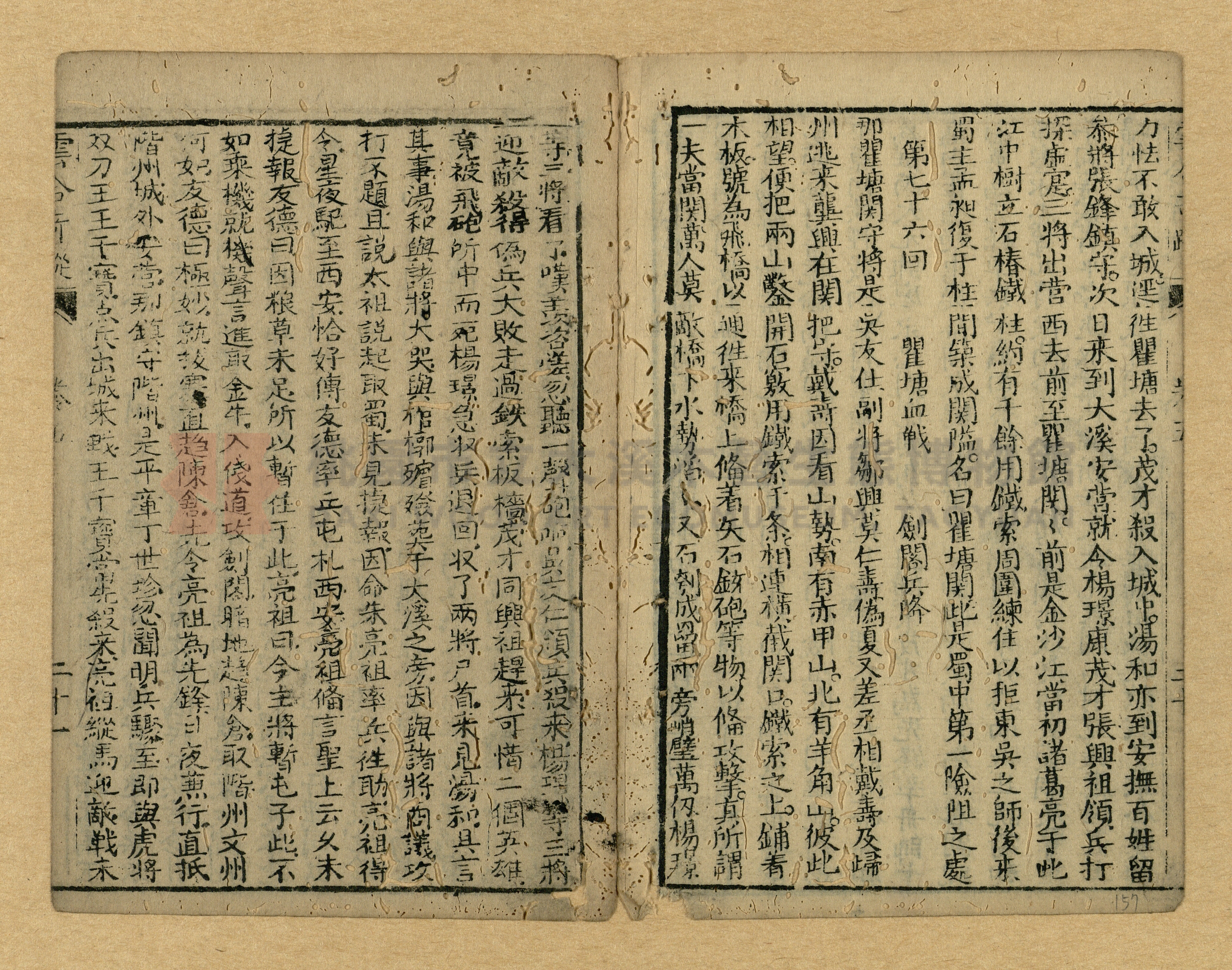 《繡像雲合奇蹤大明傳》主題的圖片縮圖第157張