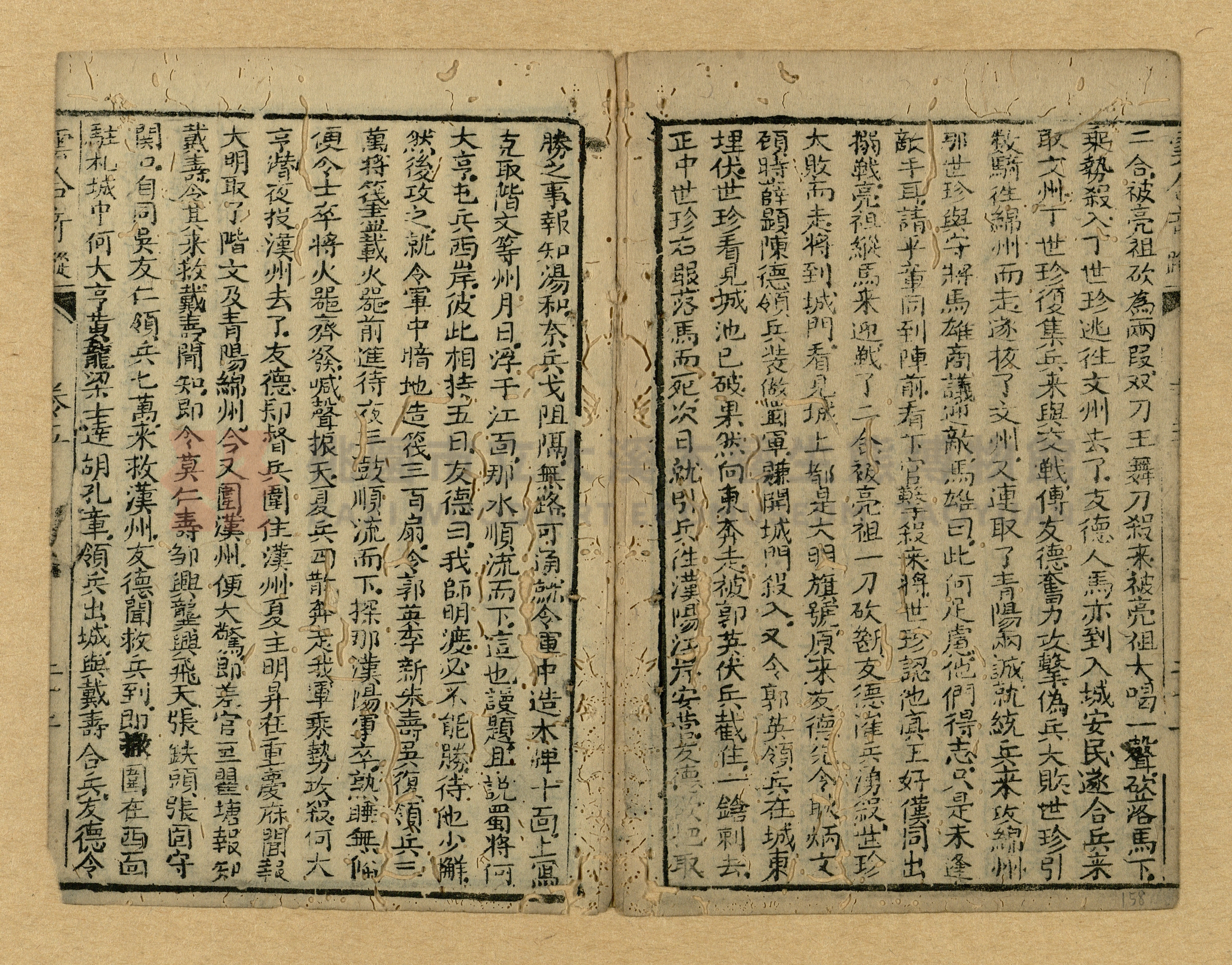 《繡像雲合奇蹤大明傳》主題的圖片縮圖第158張