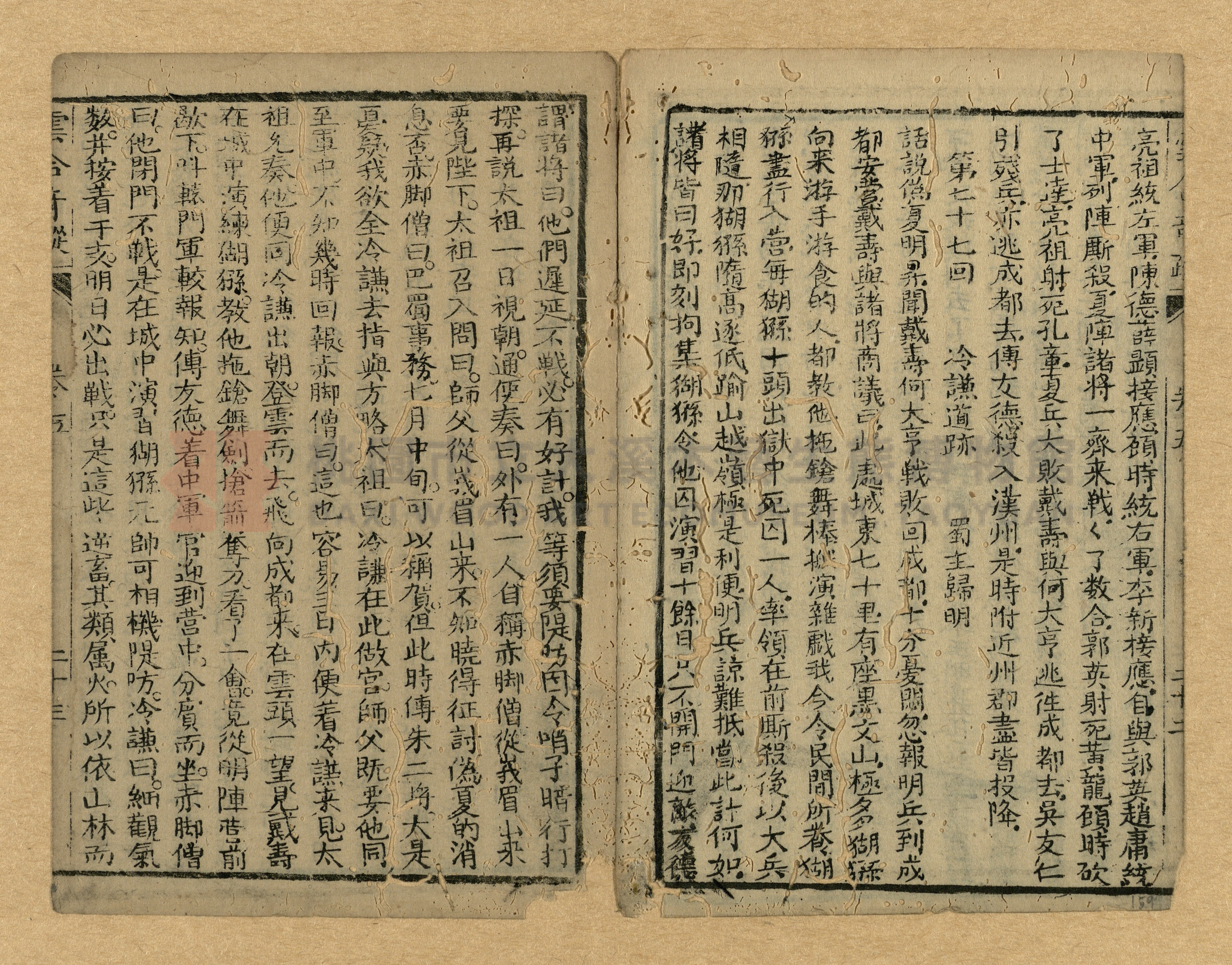 《繡像雲合奇蹤大明傳》主題的圖片縮圖第159張