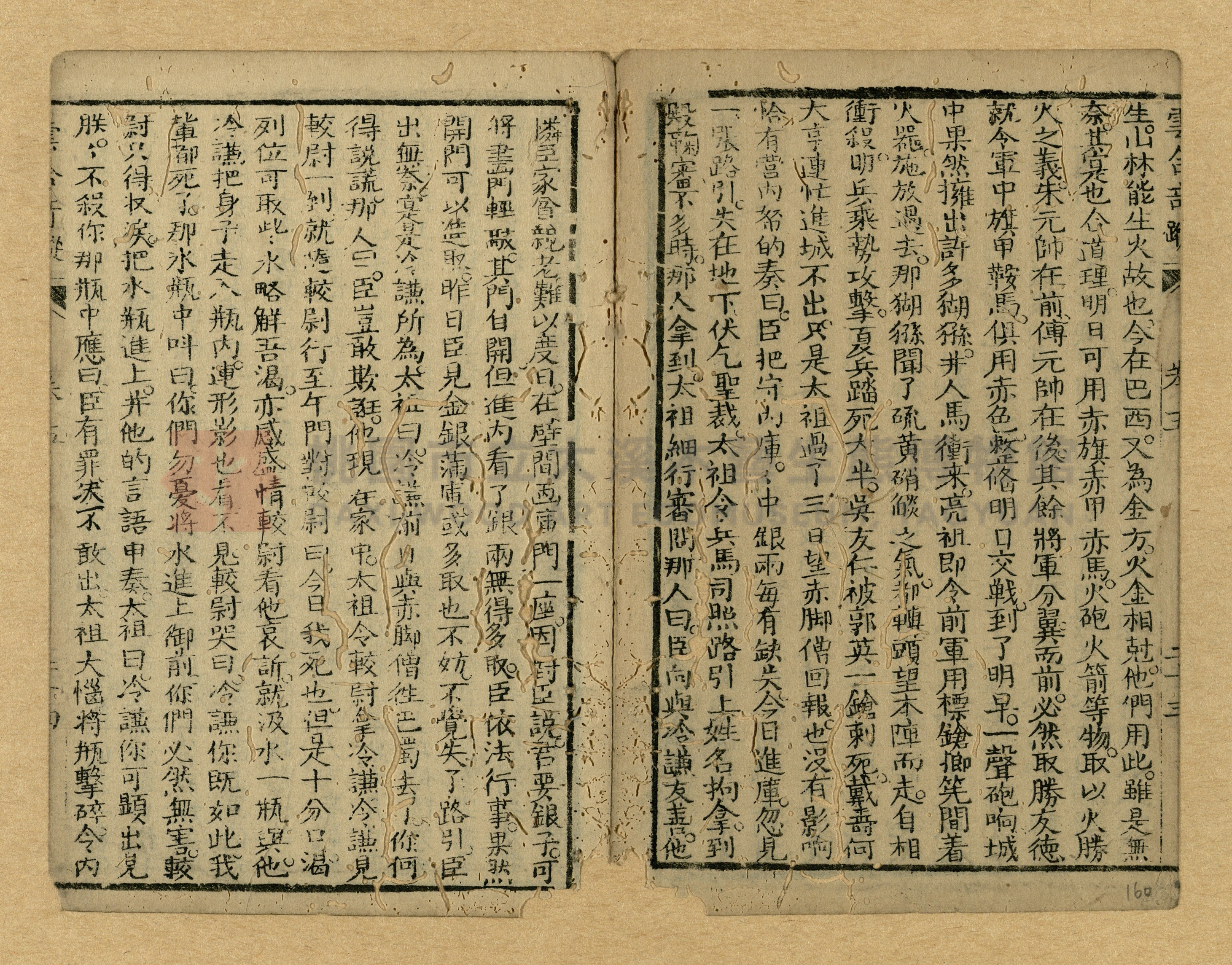 《繡像雲合奇蹤大明傳》主題的圖片縮圖第160張