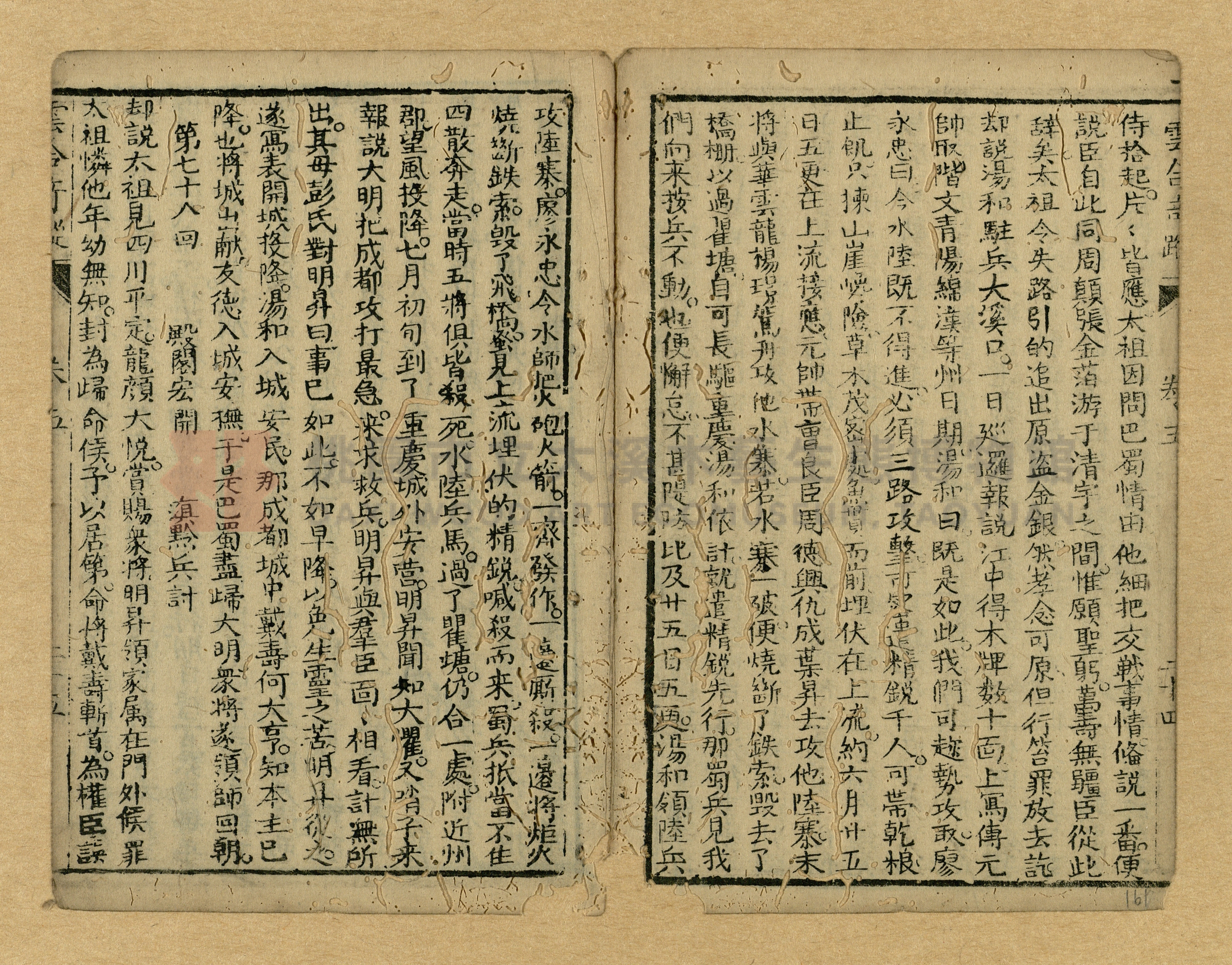 《繡像雲合奇蹤大明傳》主題的圖片縮圖第161張