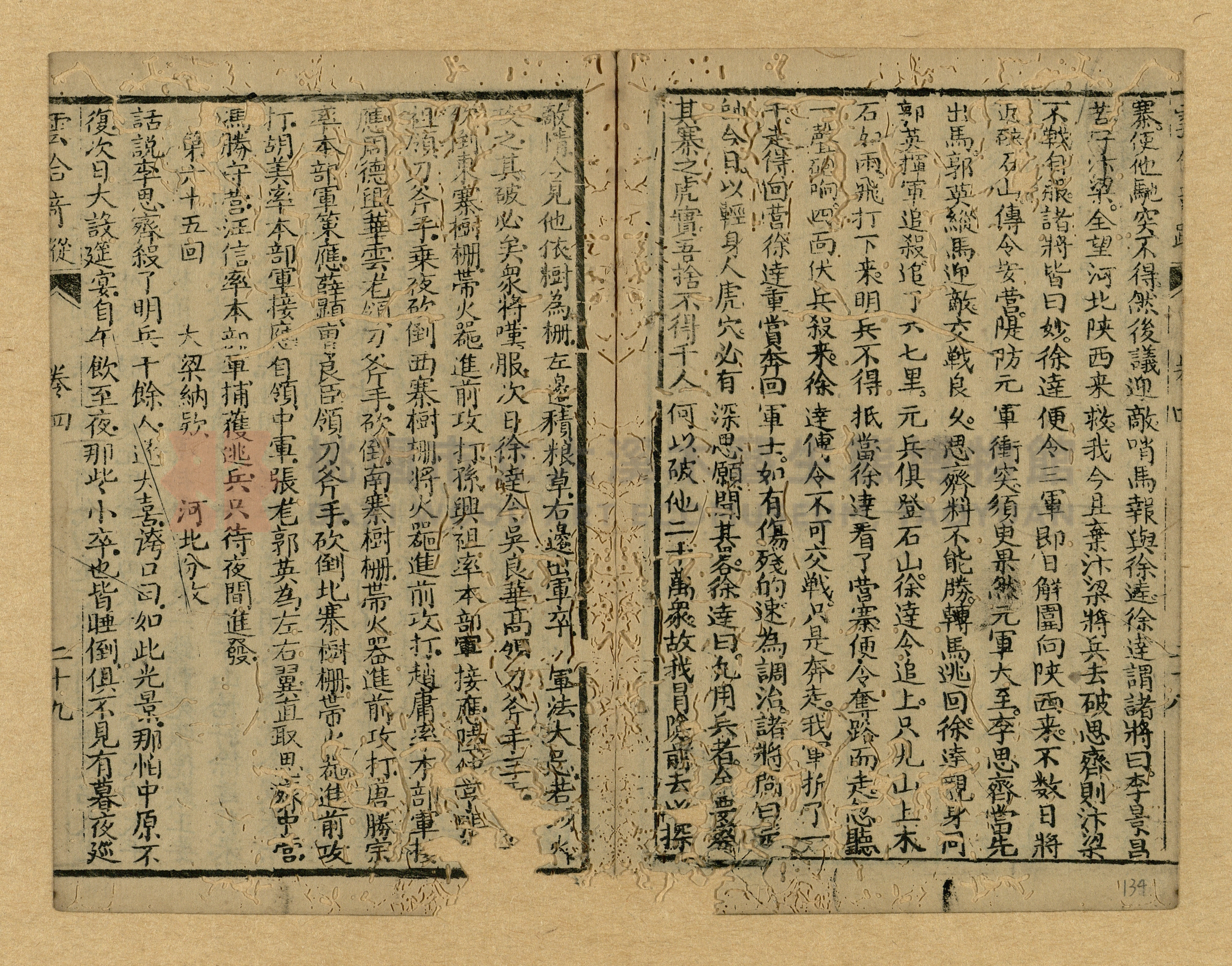 《繡像雲合奇蹤大明傳》主題的圖片縮圖第134張