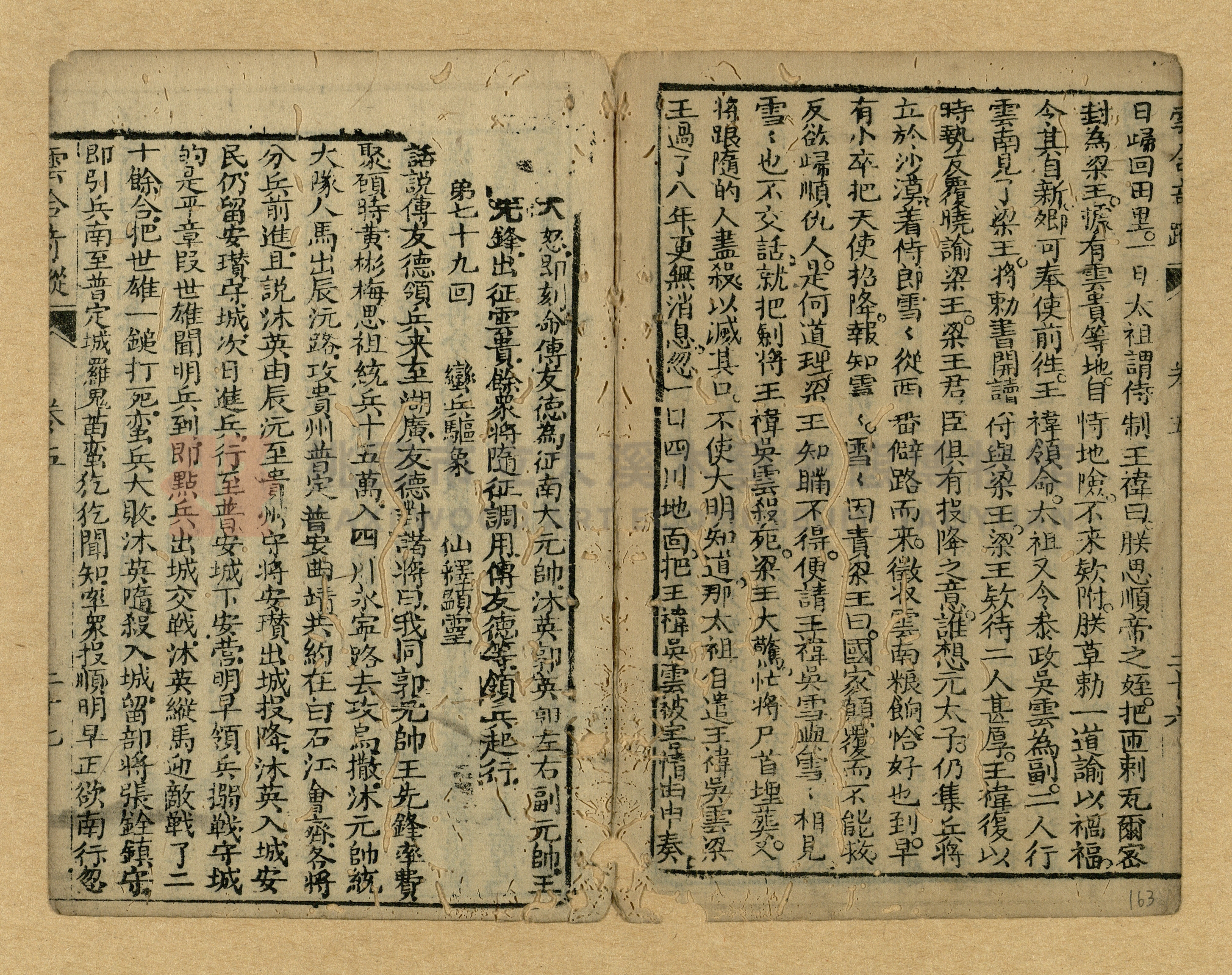 《繡像雲合奇蹤大明傳》主題的圖片縮圖第163張