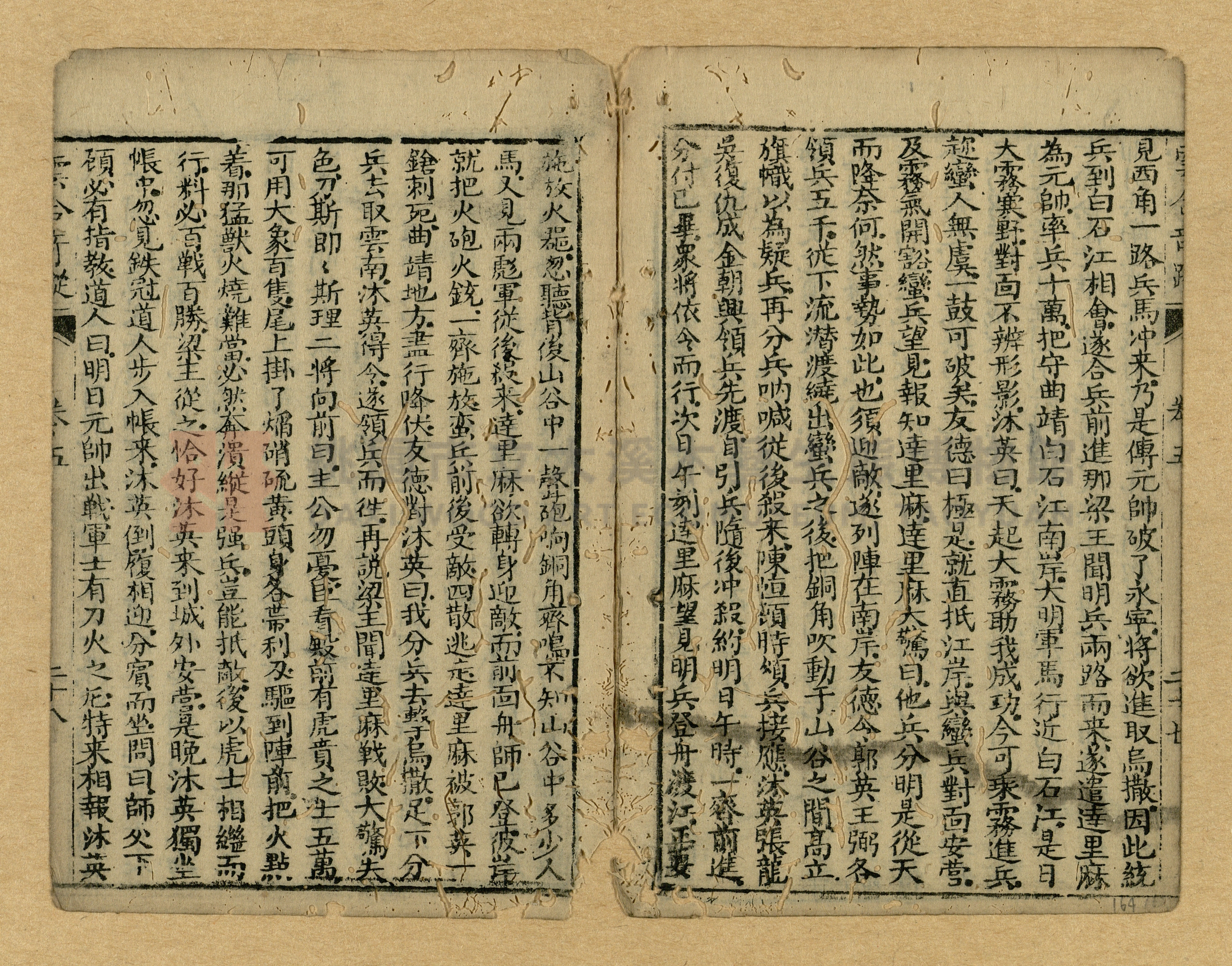 《繡像雲合奇蹤大明傳》主題的圖片縮圖第164張