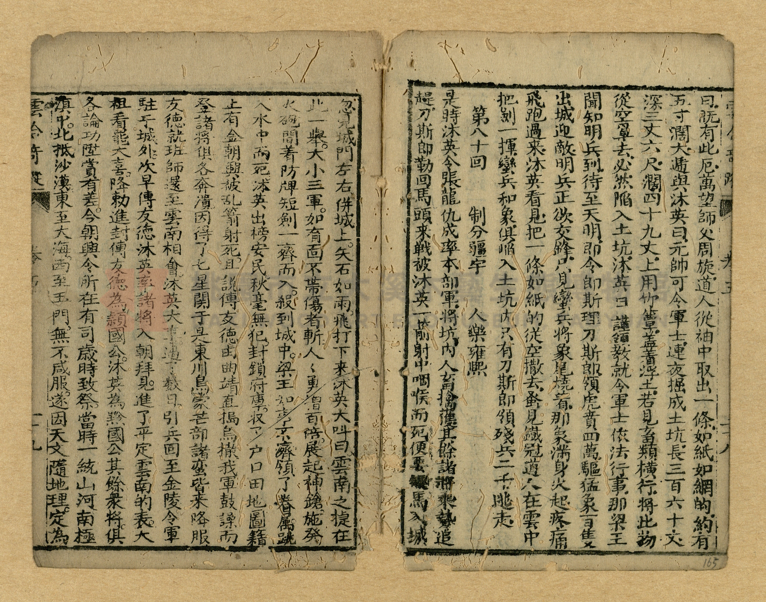《繡像雲合奇蹤大明傳》主題的圖片縮圖第165張