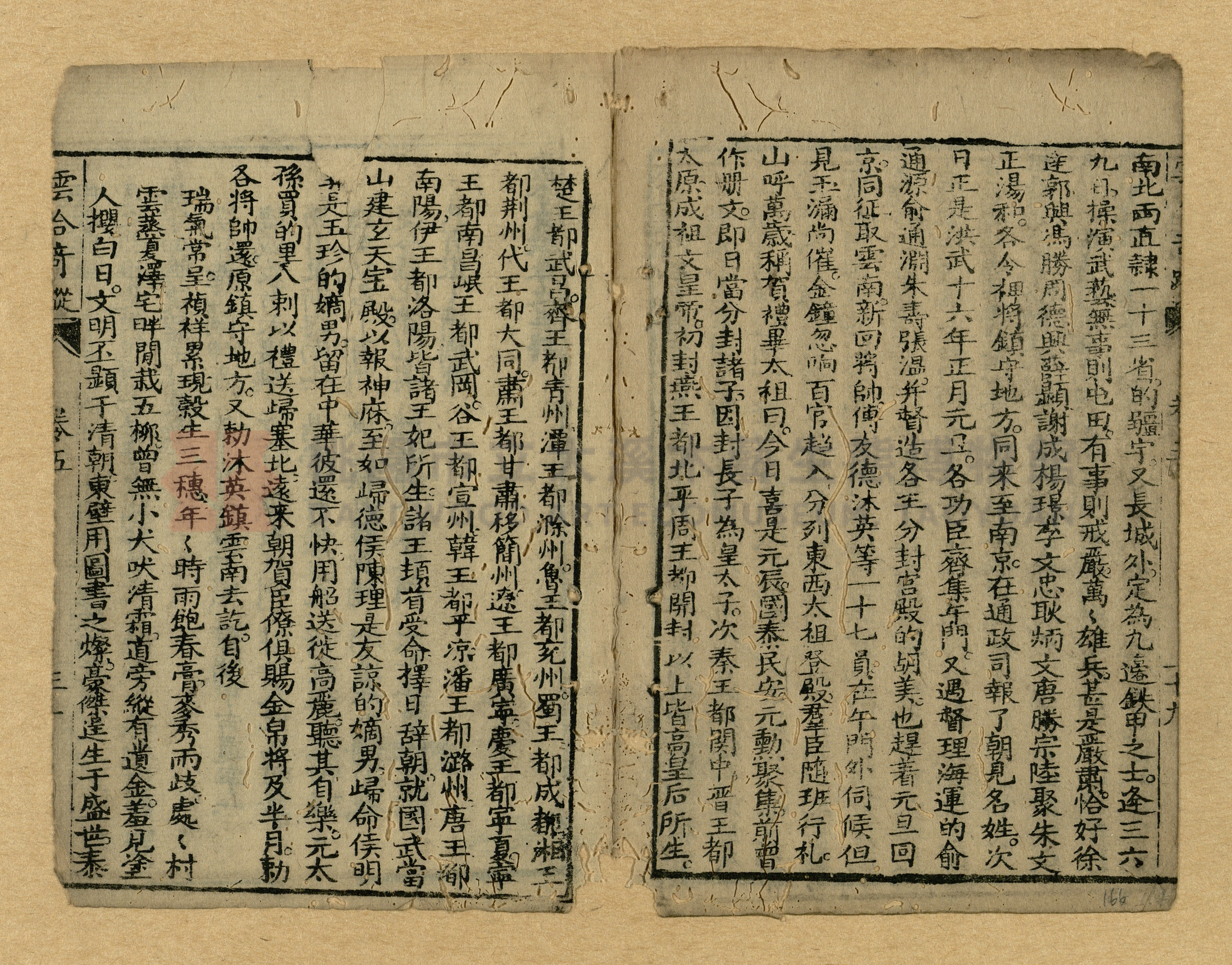《繡像雲合奇蹤大明傳》主題的圖片縮圖第166張