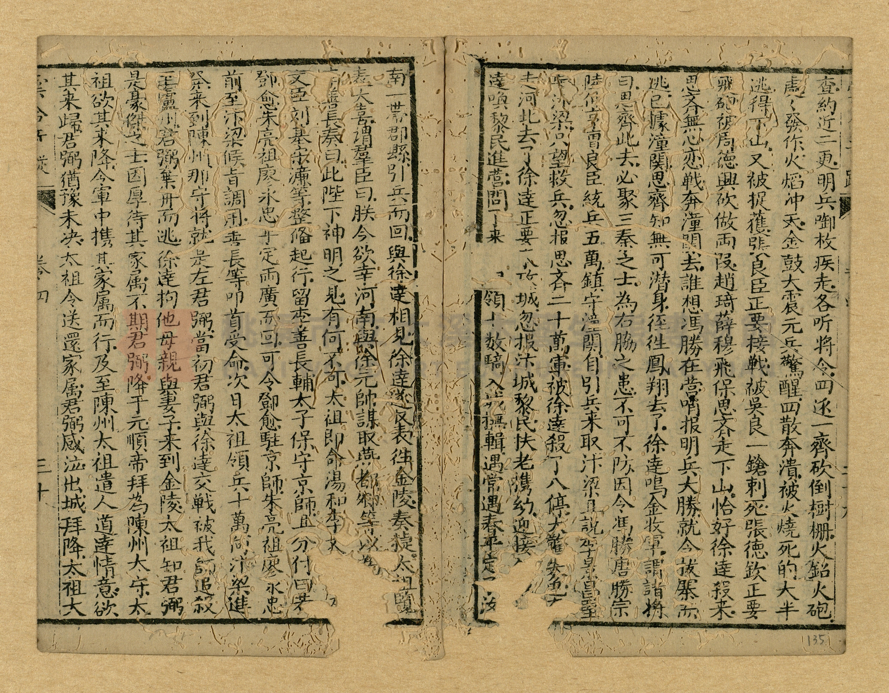 《繡像雲合奇蹤大明傳》主題的圖片縮圖第135張