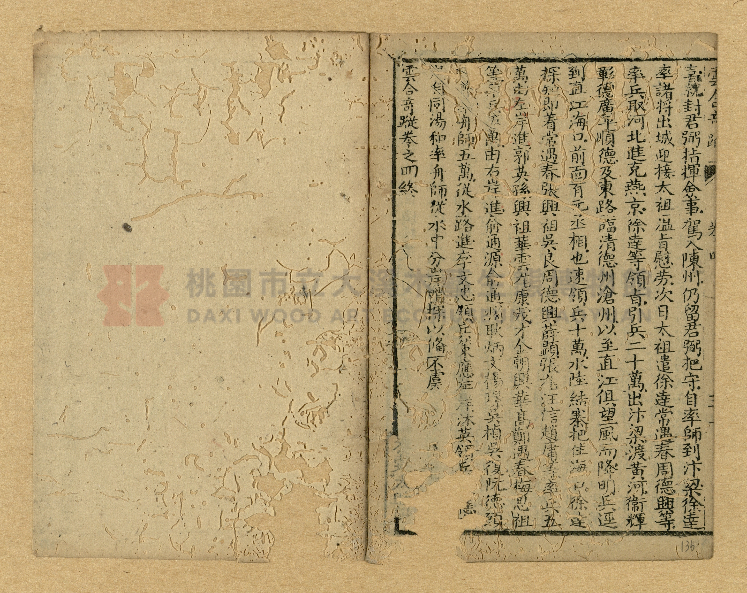 《繡像雲合奇蹤大明傳》主題的圖片縮圖第136張