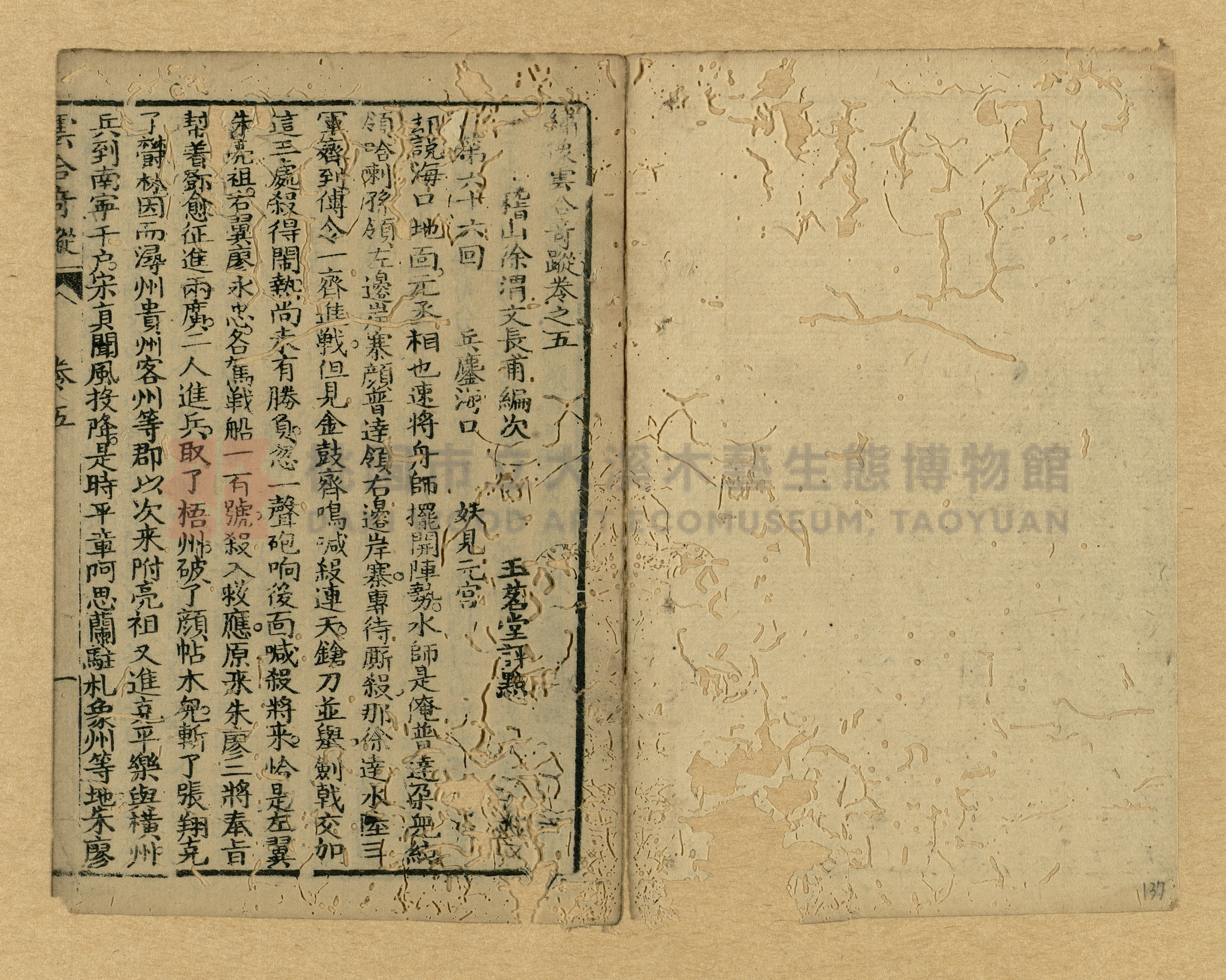 《繡像雲合奇蹤大明傳》主題的圖片縮圖第137張