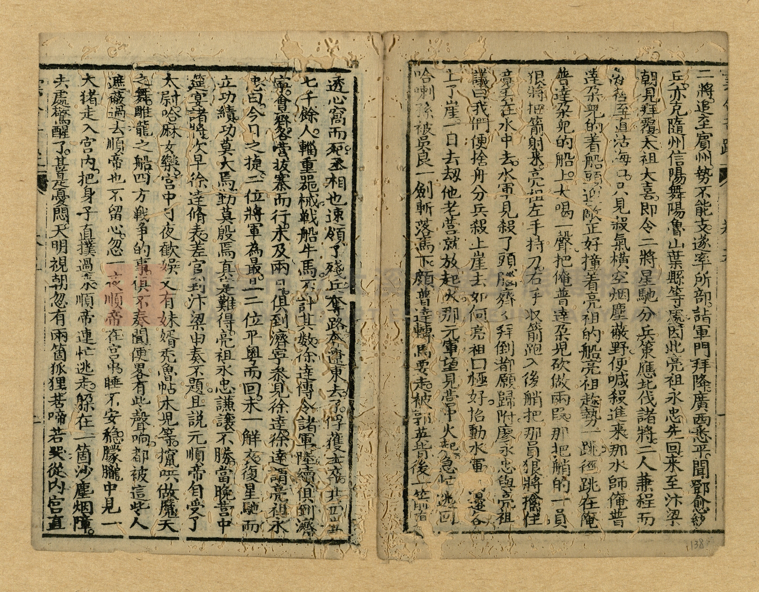 《繡像雲合奇蹤大明傳》主題的圖片縮圖第138張