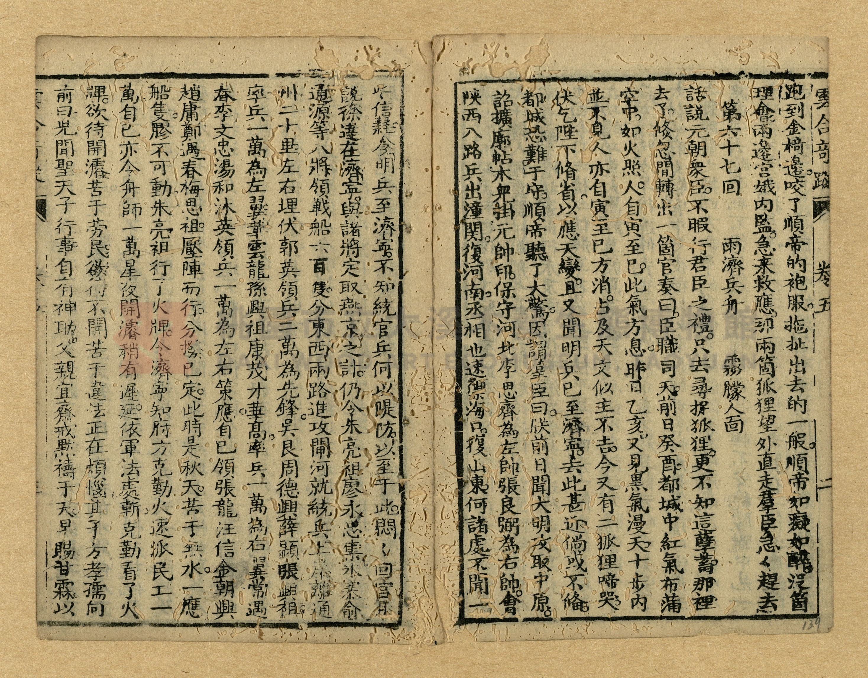 《繡像雲合奇蹤大明傳》主題的圖片縮圖第139張