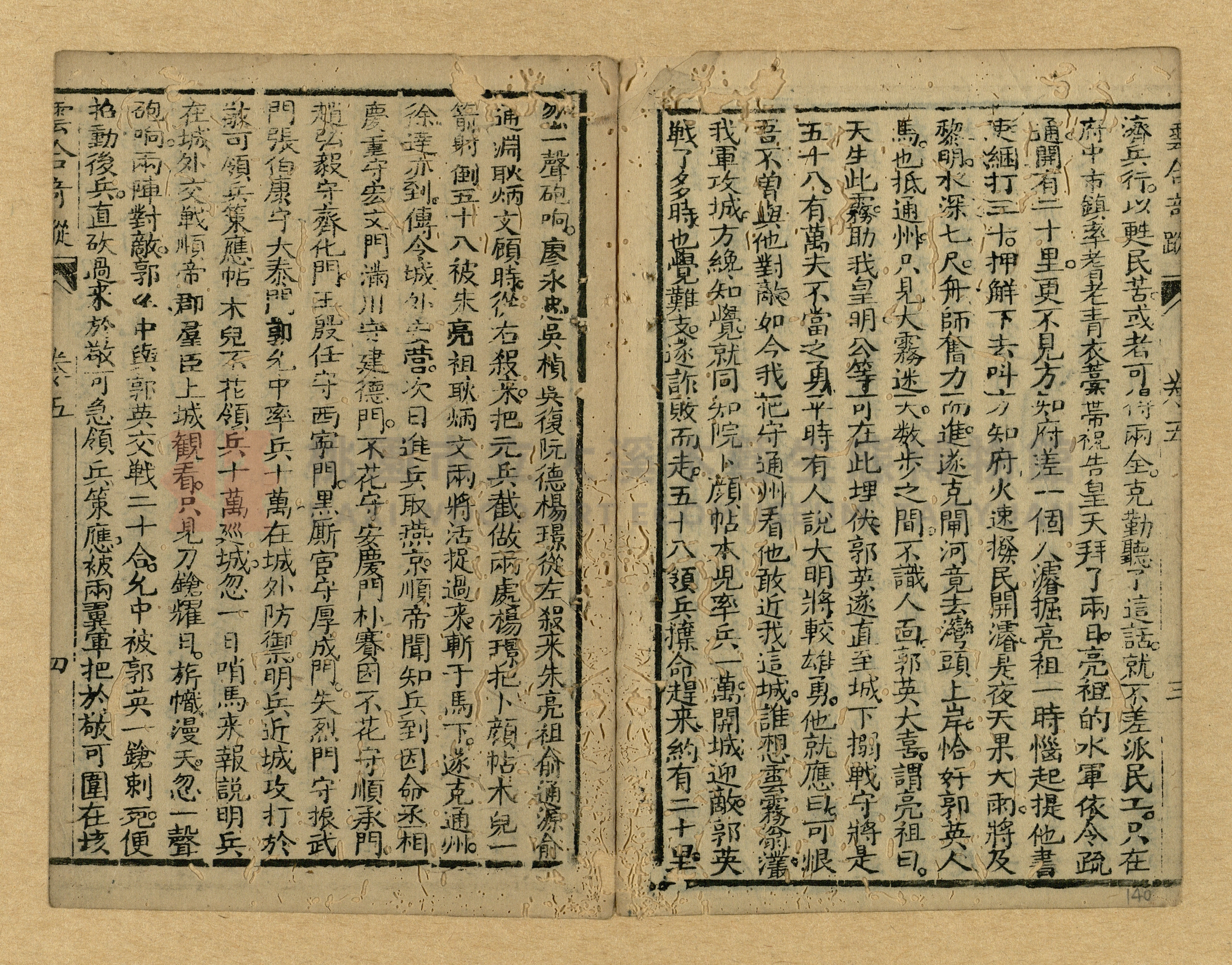 《繡像雲合奇蹤大明傳》主題的圖片縮圖第140張