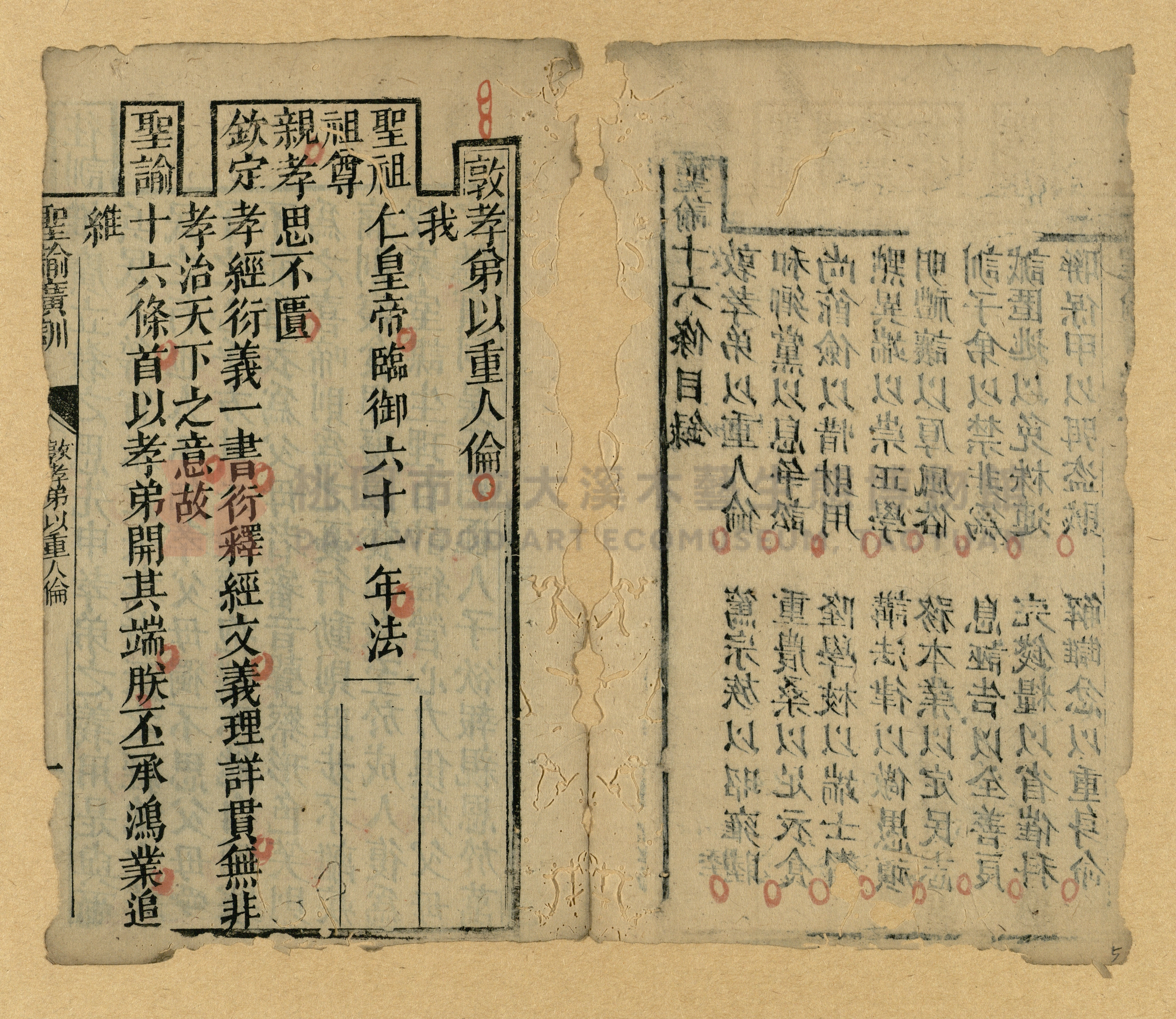 《聖諭廣訓》主題的圖片縮圖第5張