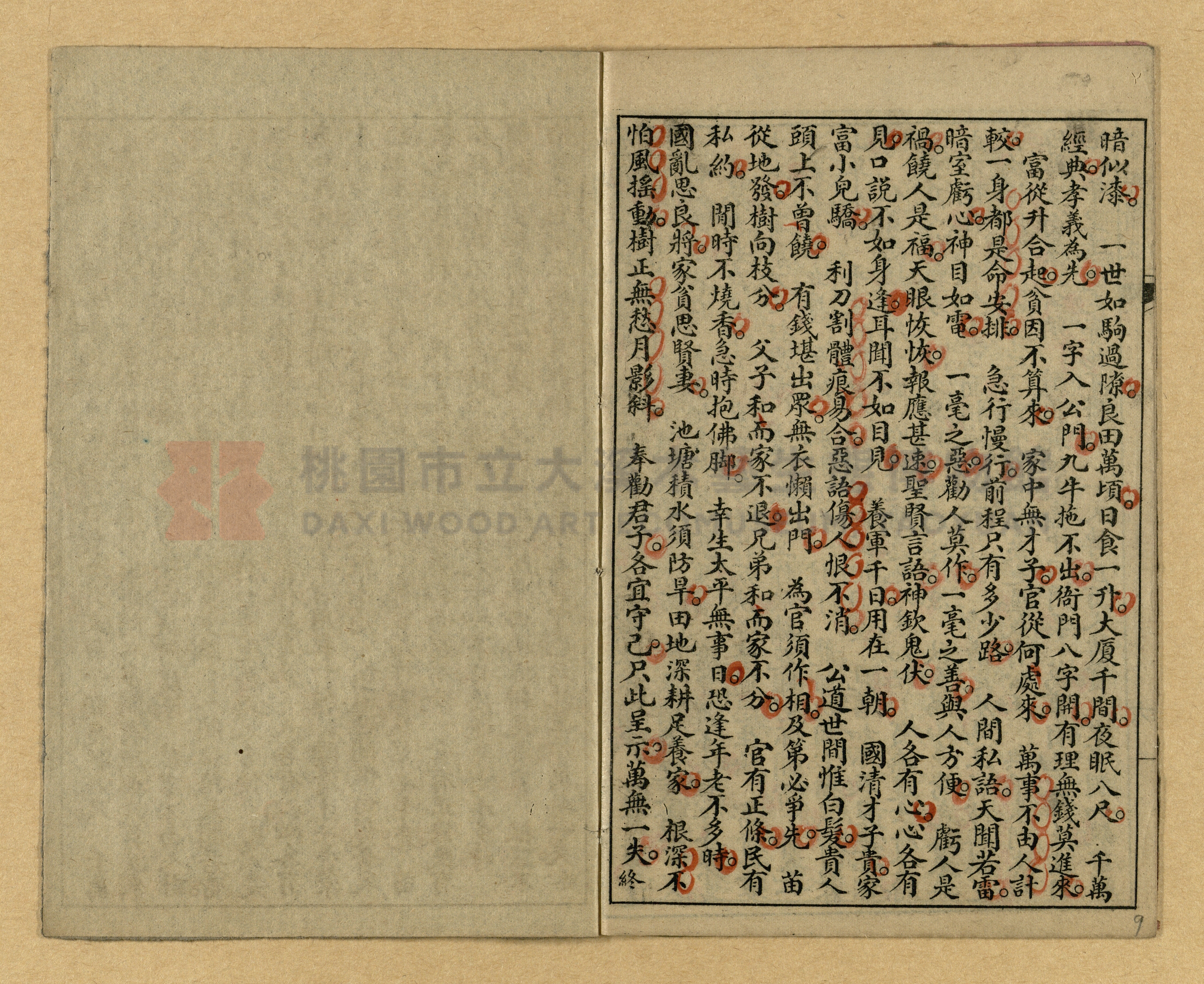 《繪圖增廣賢文》主題的圖片縮圖第9張