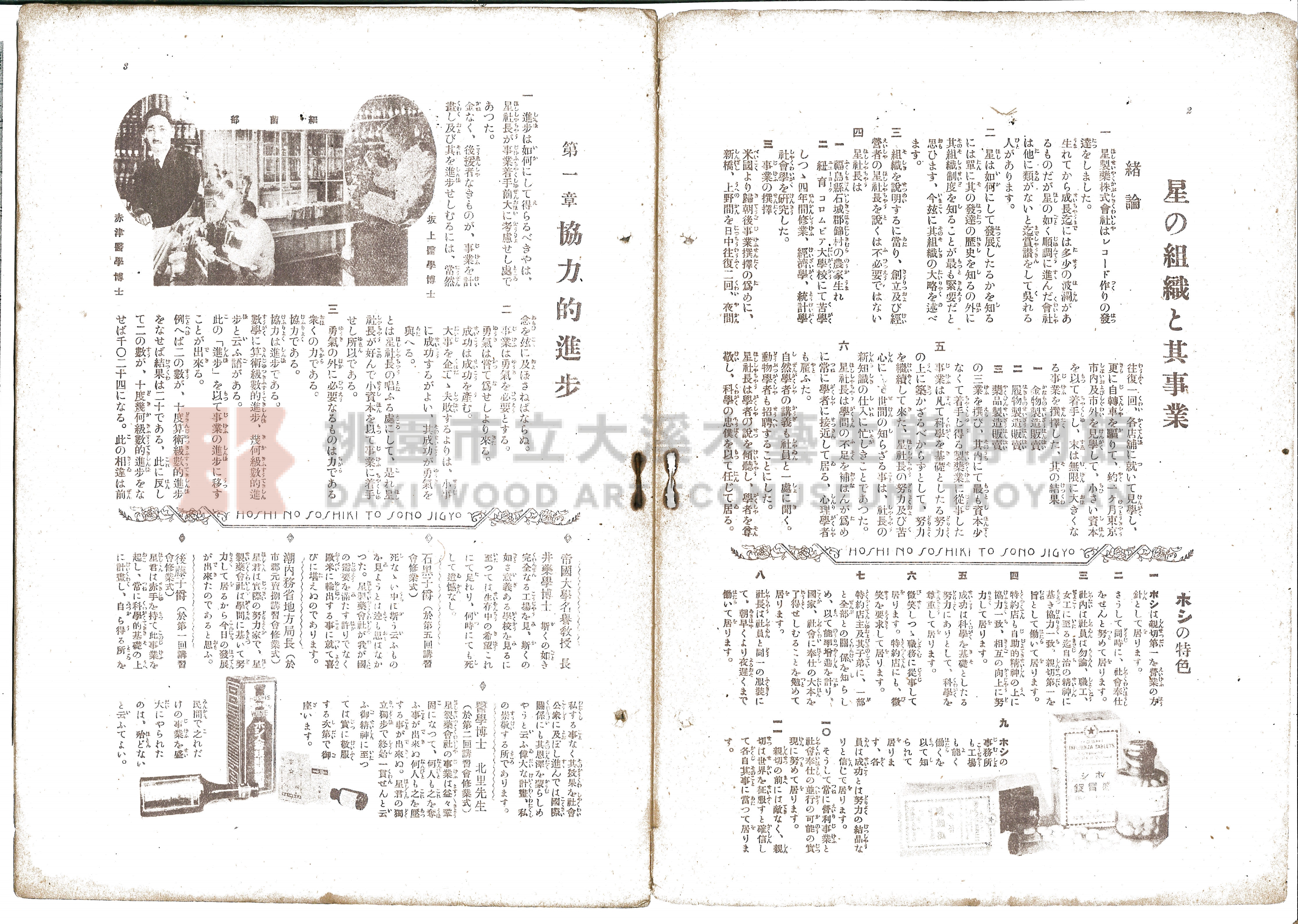 星製藥介紹手冊主題的圖片縮圖第2張