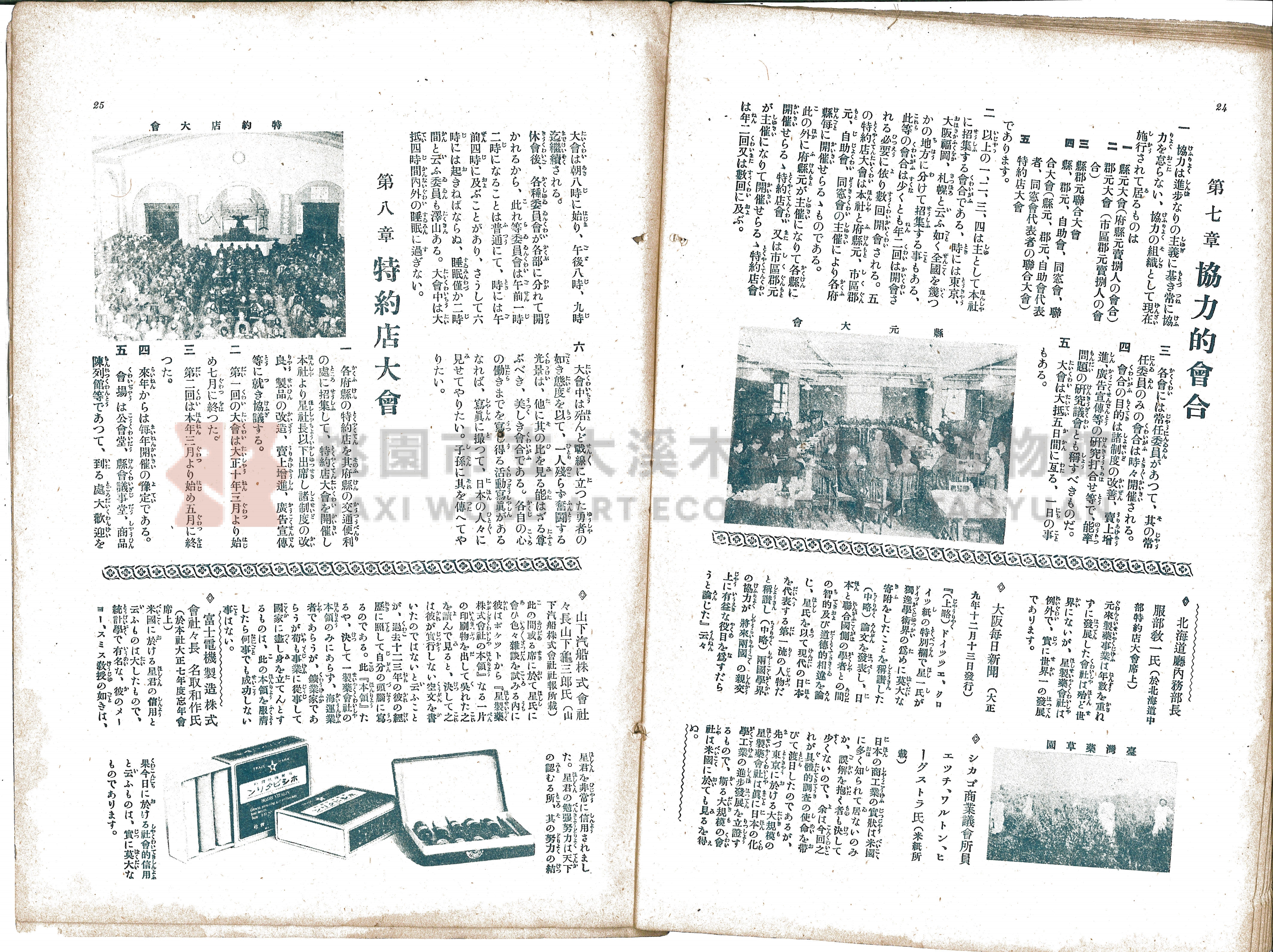星製藥介紹手冊主題的圖片縮圖第13張