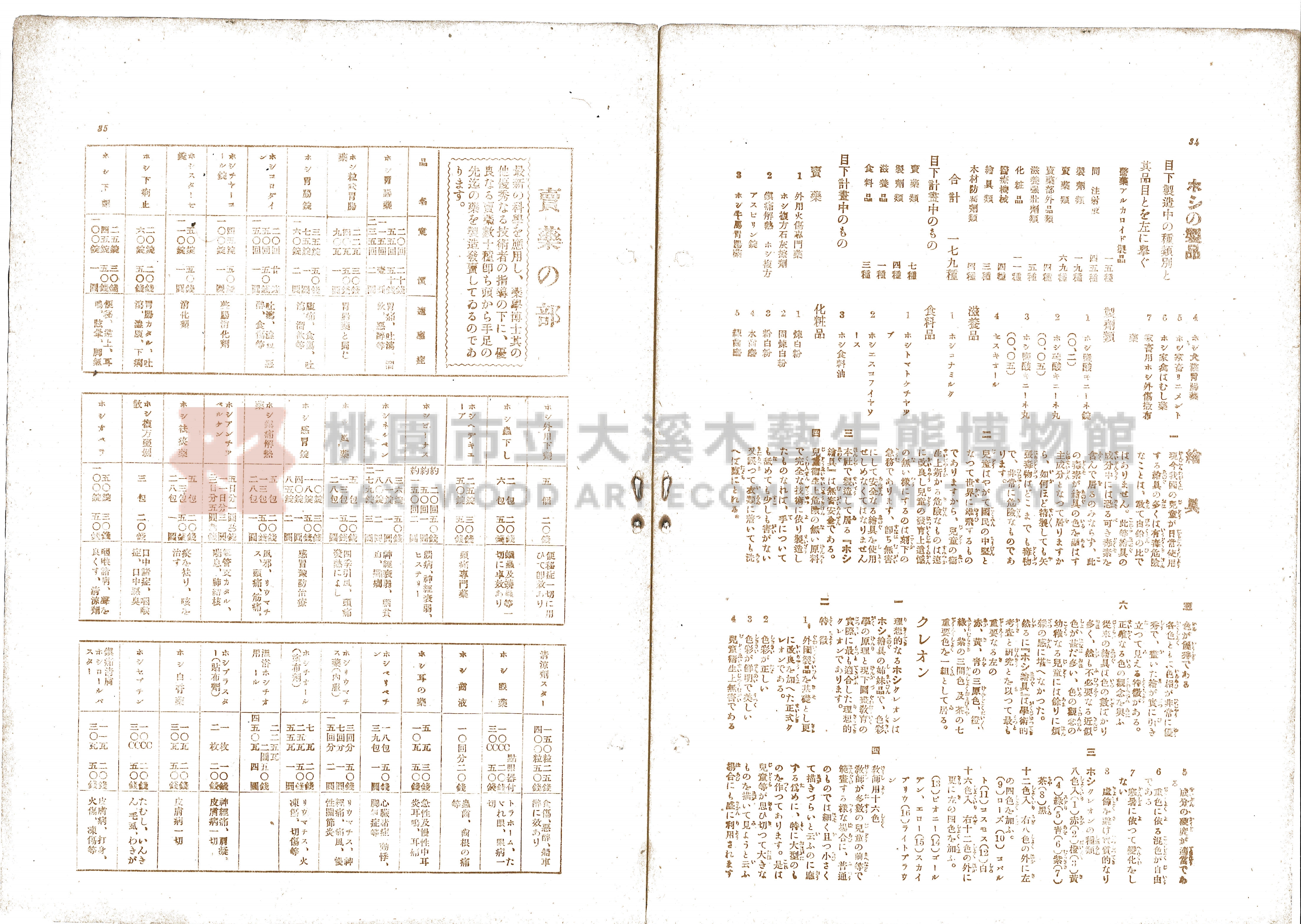 星製藥介紹手冊主題的圖片縮圖第18張