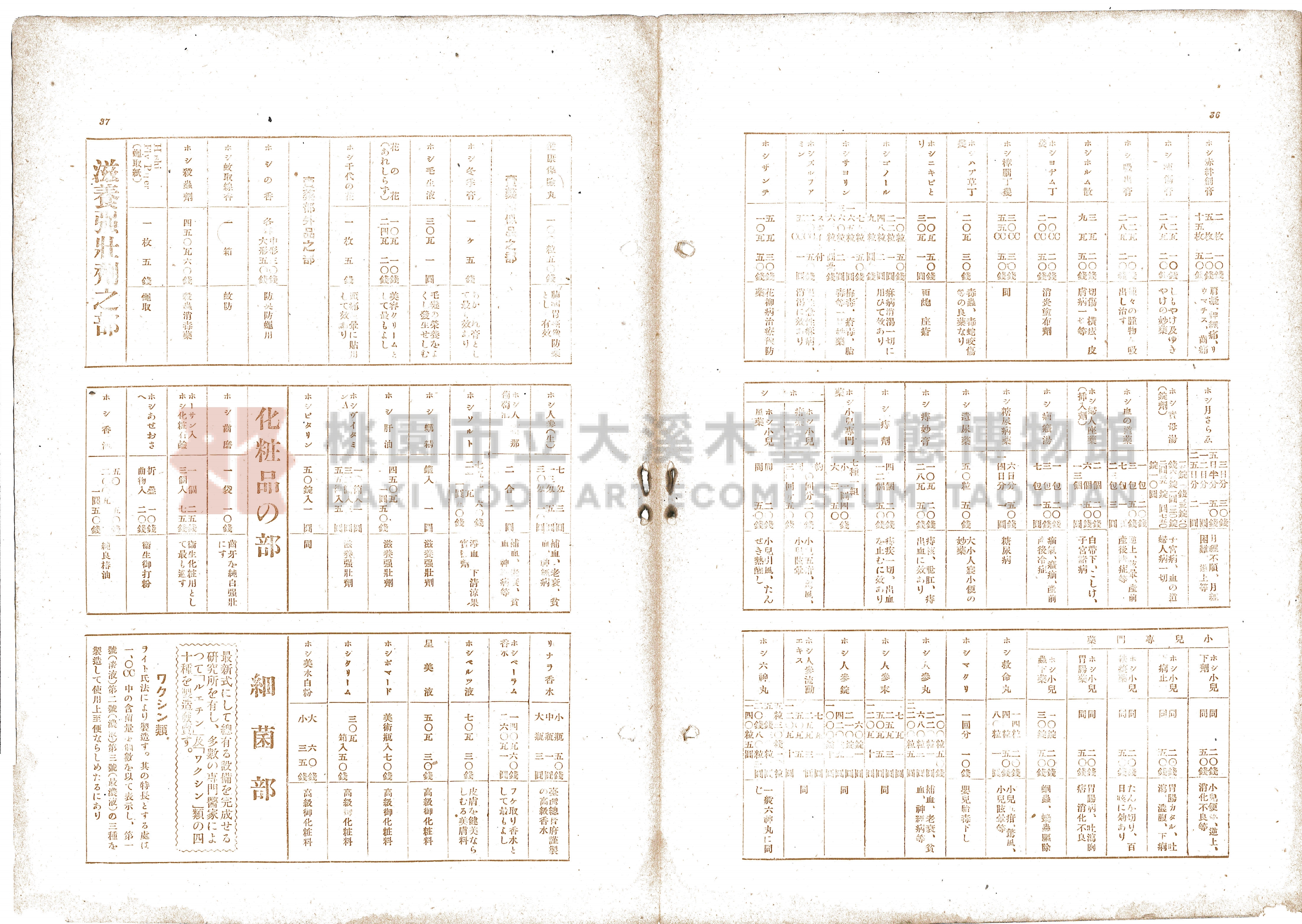 星製藥介紹手冊主題的圖片縮圖第19張