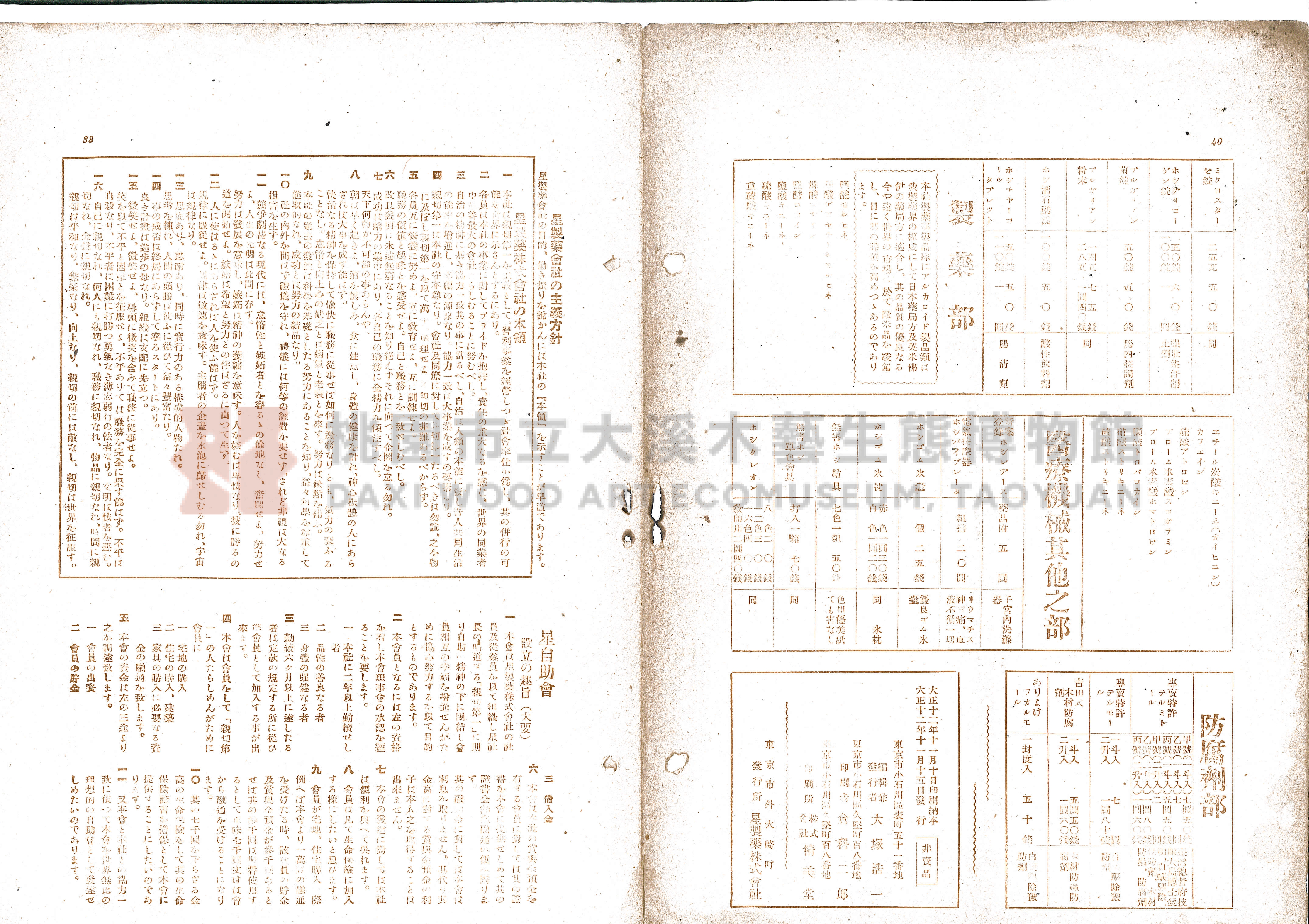 星製藥介紹手冊主題的圖片縮圖第21張