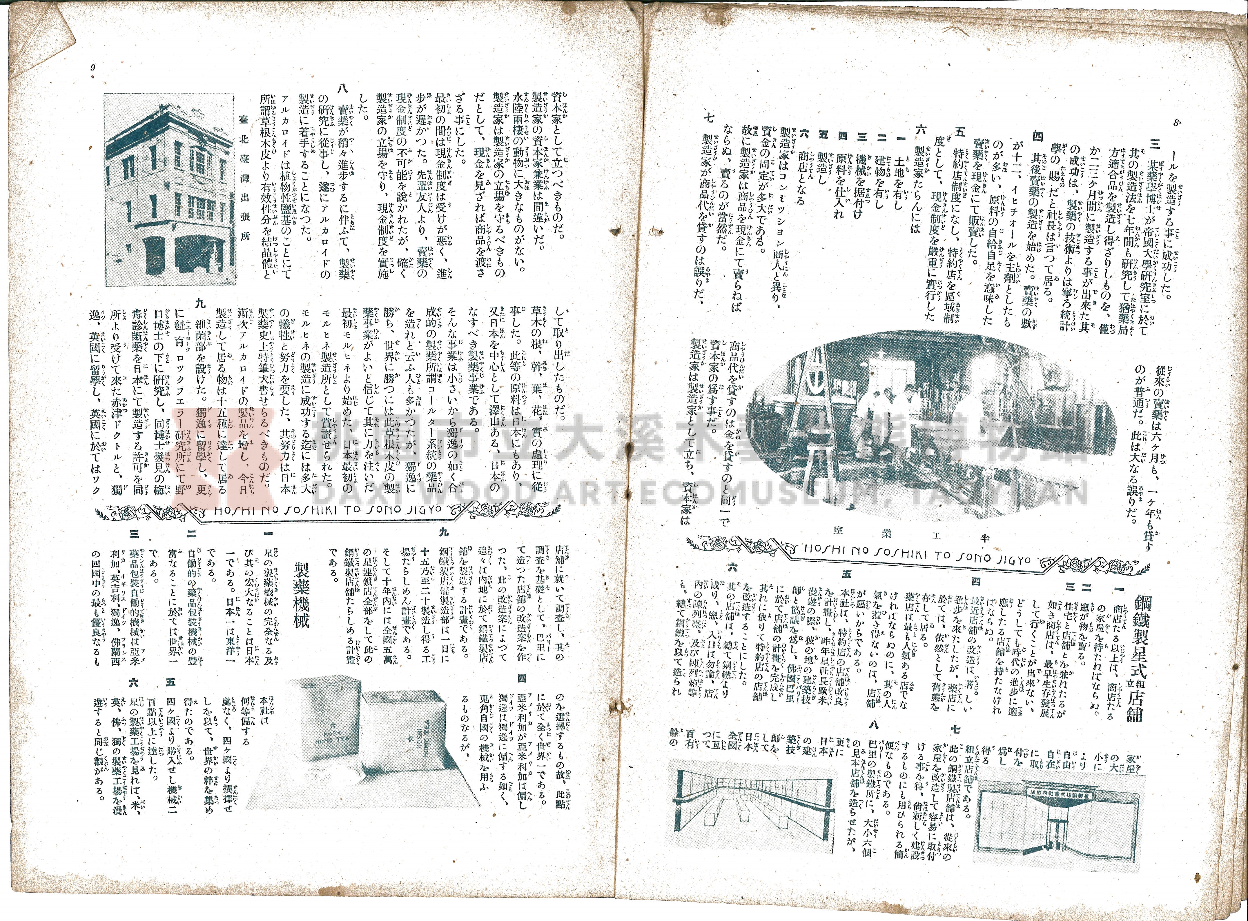 星製藥介紹手冊主題的圖片縮圖第5張