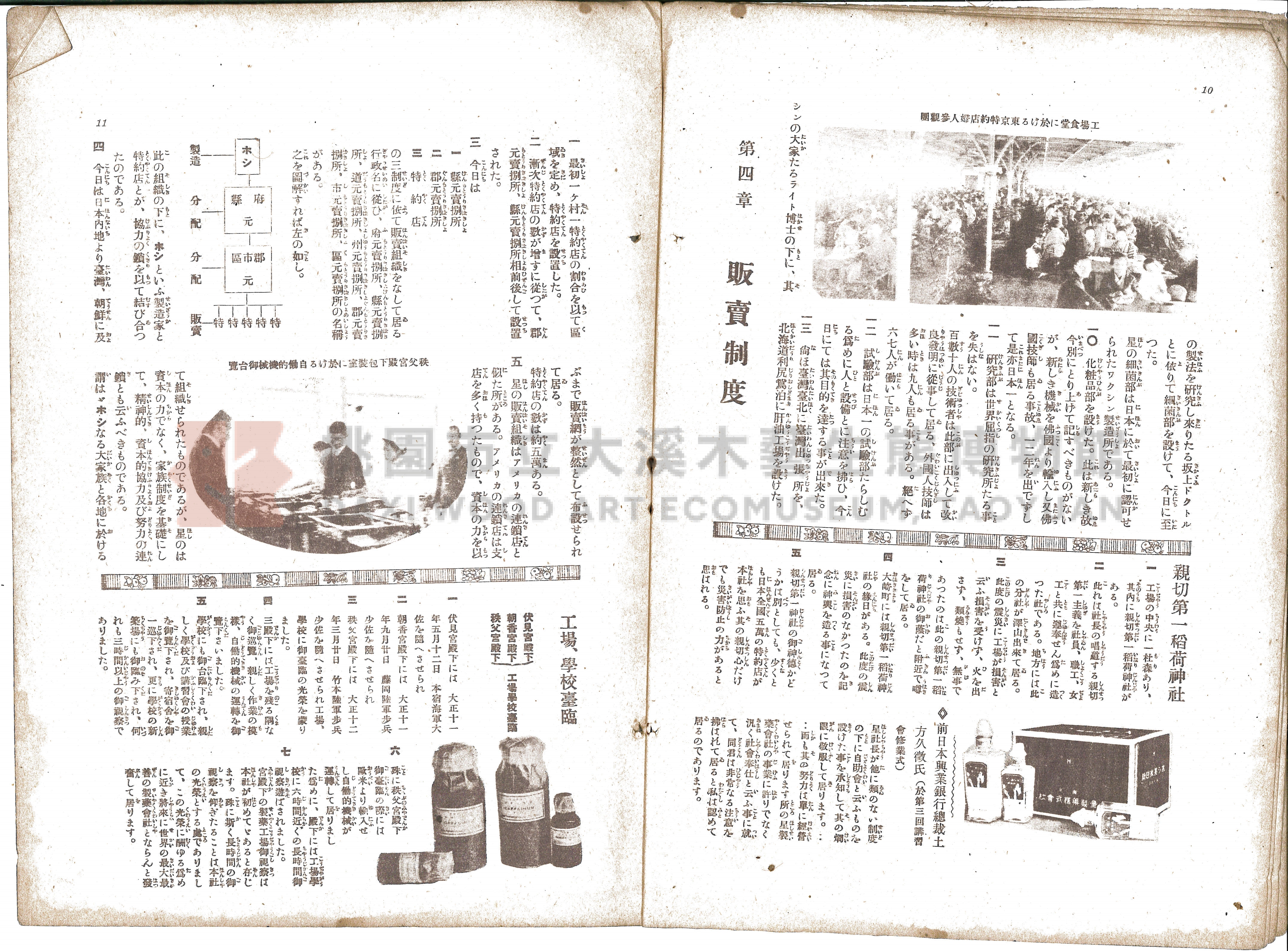 星製藥介紹手冊主題的圖片縮圖第6張