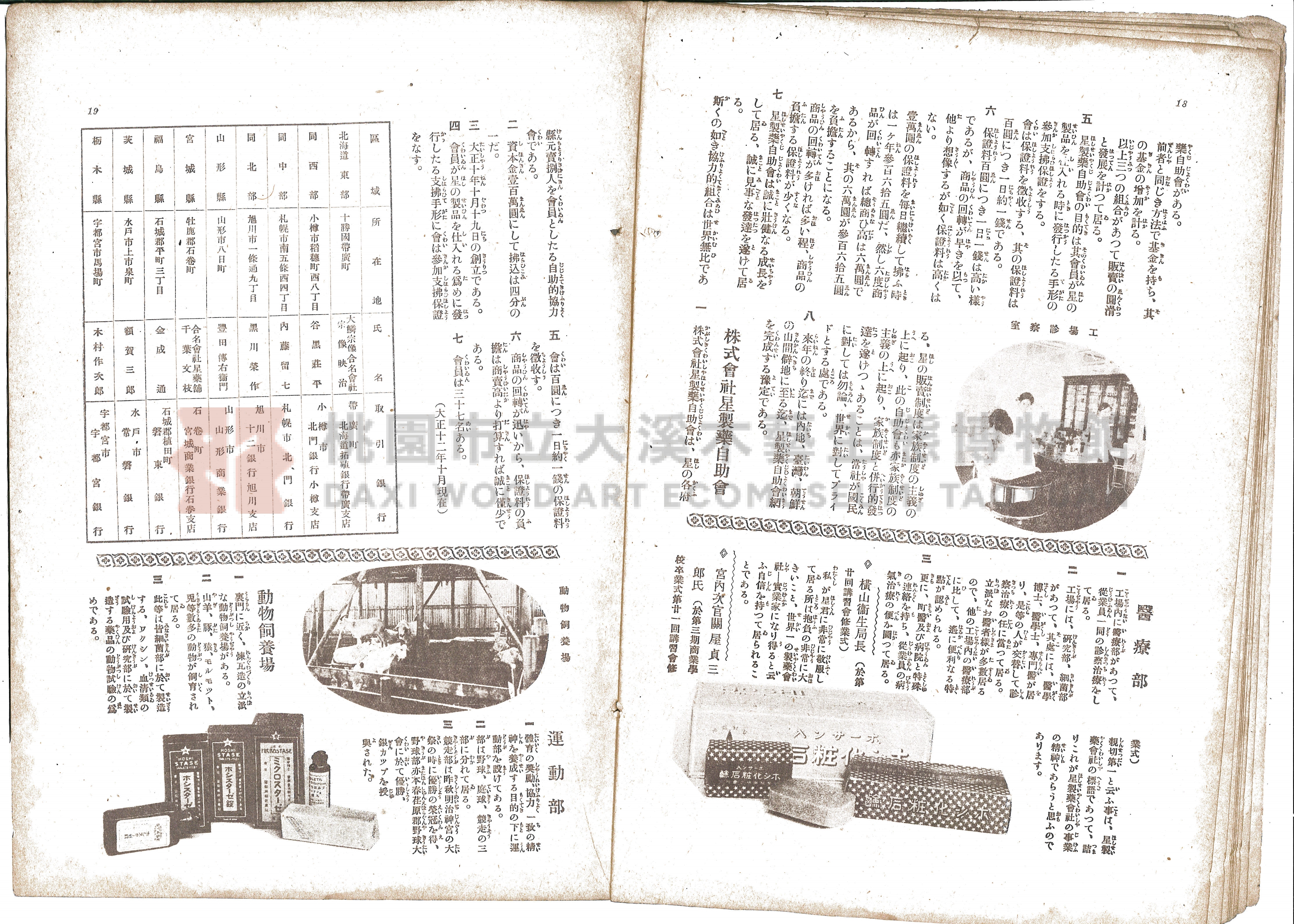 星製藥介紹手冊主題的圖片縮圖第10張