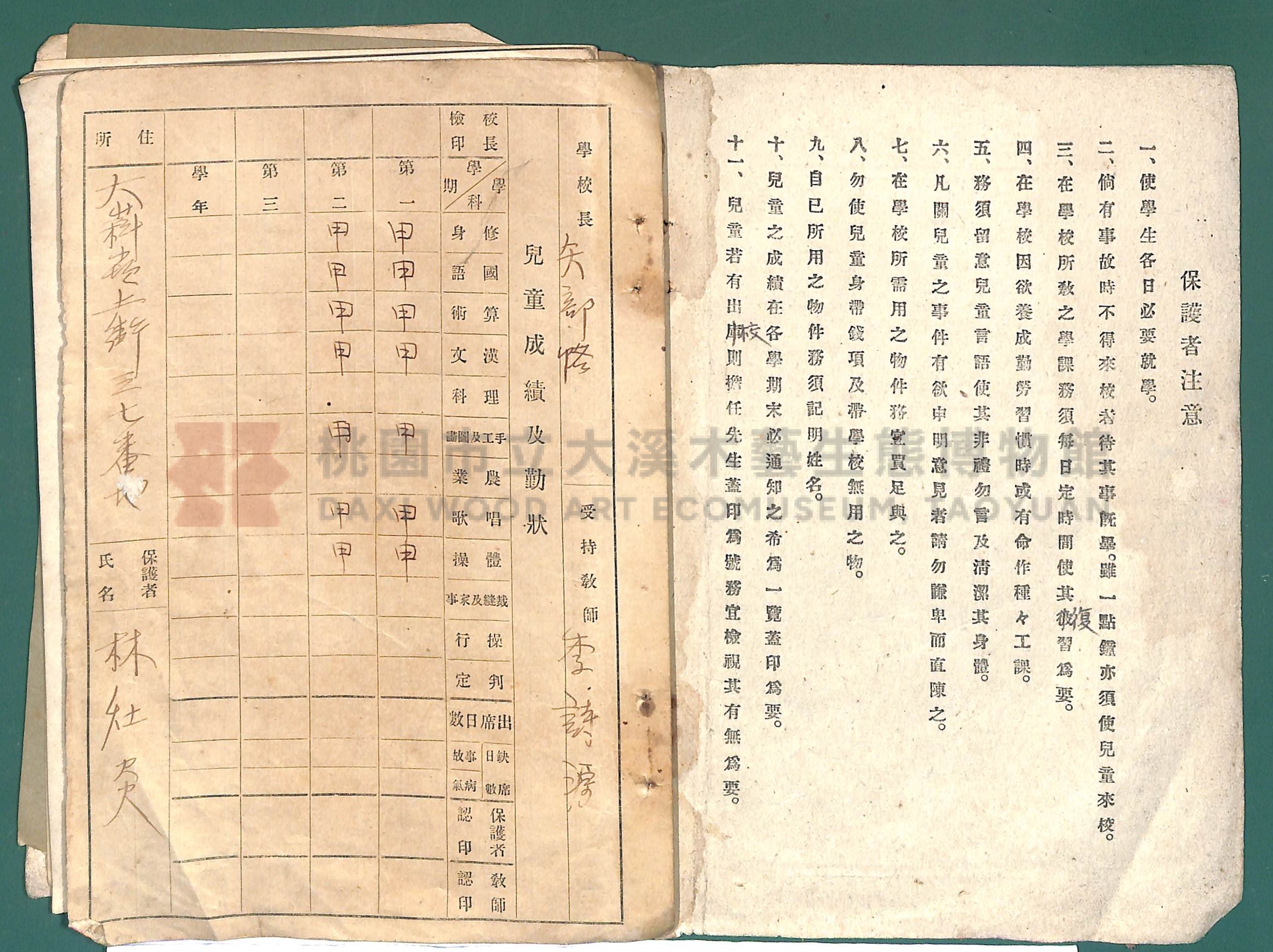 《大嵙崁公學校第一學年通告簿》 (含部分昭和16年藥房藥品名冊)主題的圖片縮圖第2張