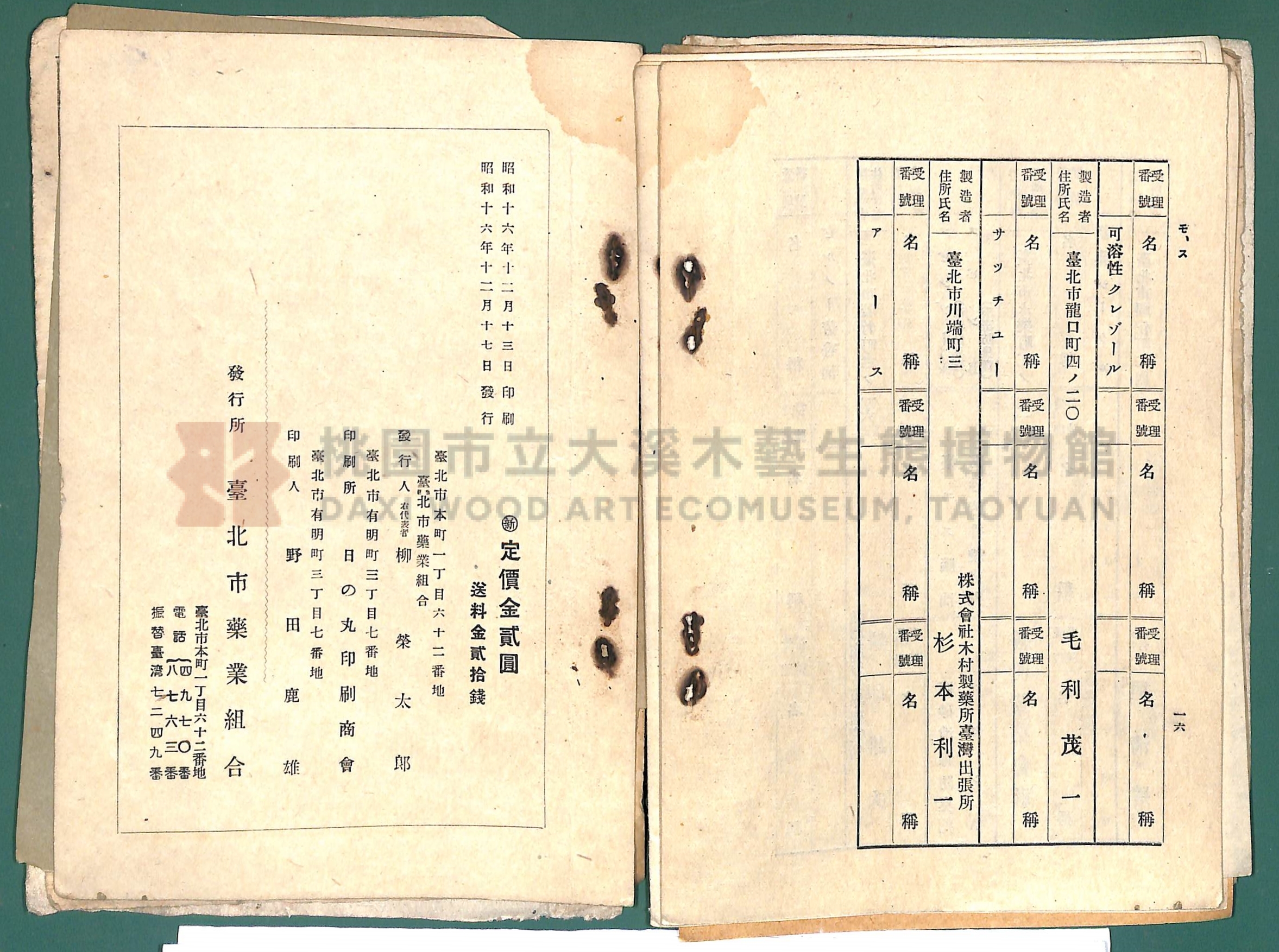 《大嵙崁公學校第一學年通告簿》 (含部分昭和16年藥房藥品名冊)主題的圖片縮圖第17張