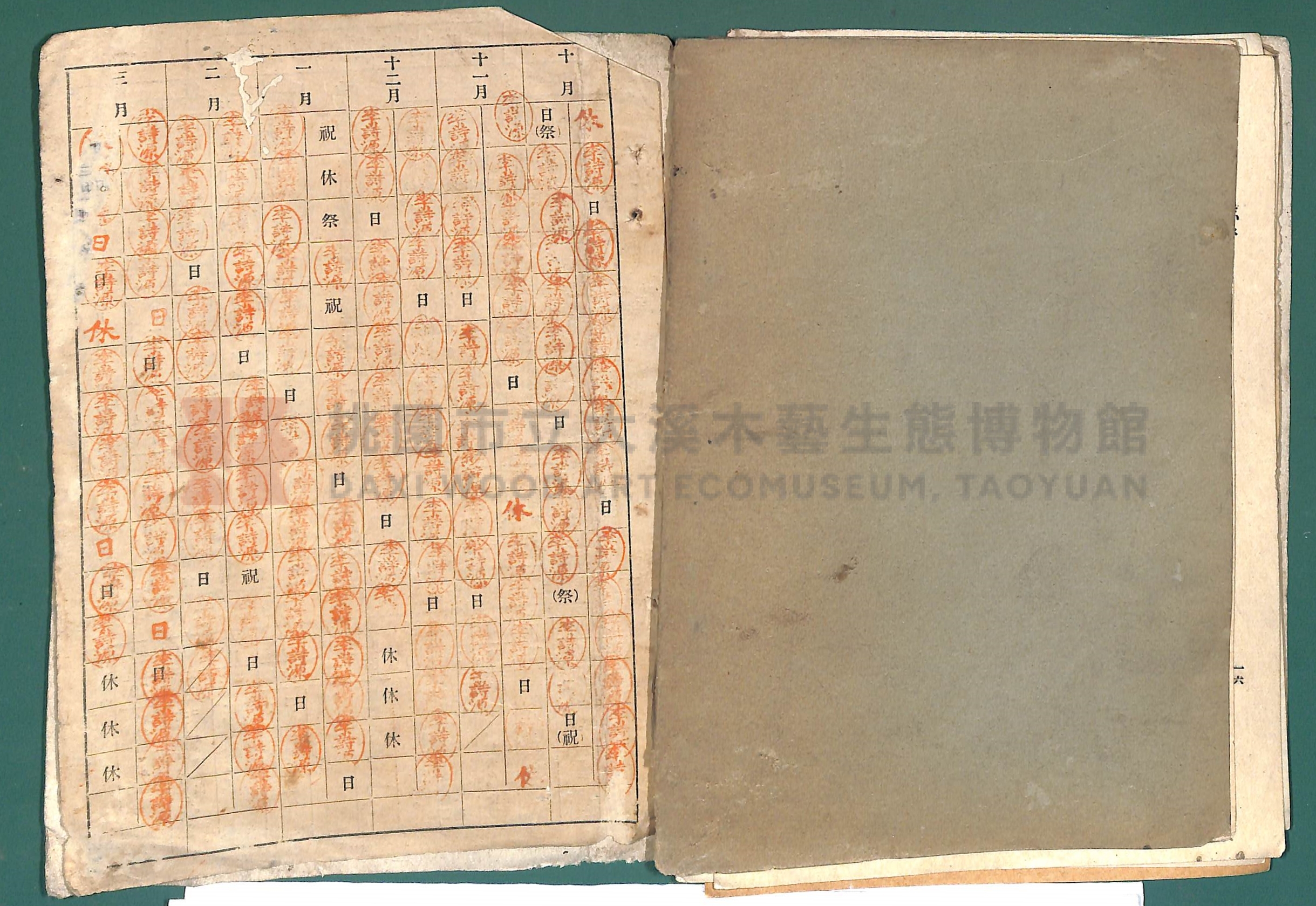 《大嵙崁公學校第一學年通告簿》 (含部分昭和16年藥房藥品名冊)主題的圖片縮圖第18張