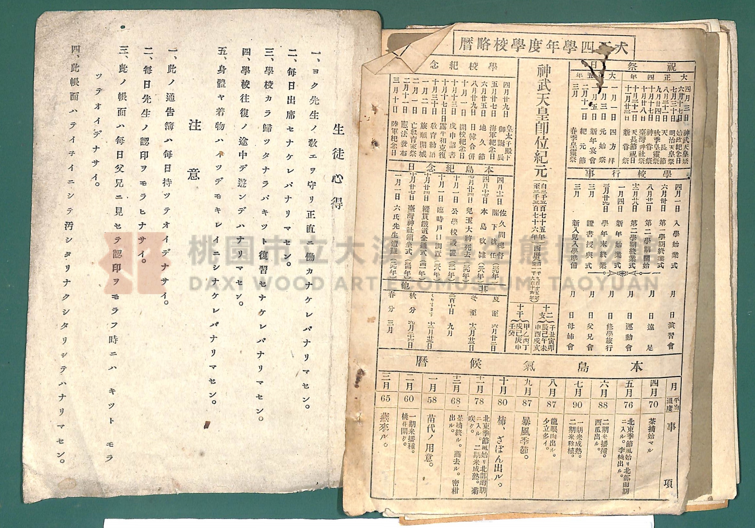 《大嵙崁公學校第一學年通告簿》 (含部分昭和16年藥房藥品名冊)主題的圖片縮圖第19張