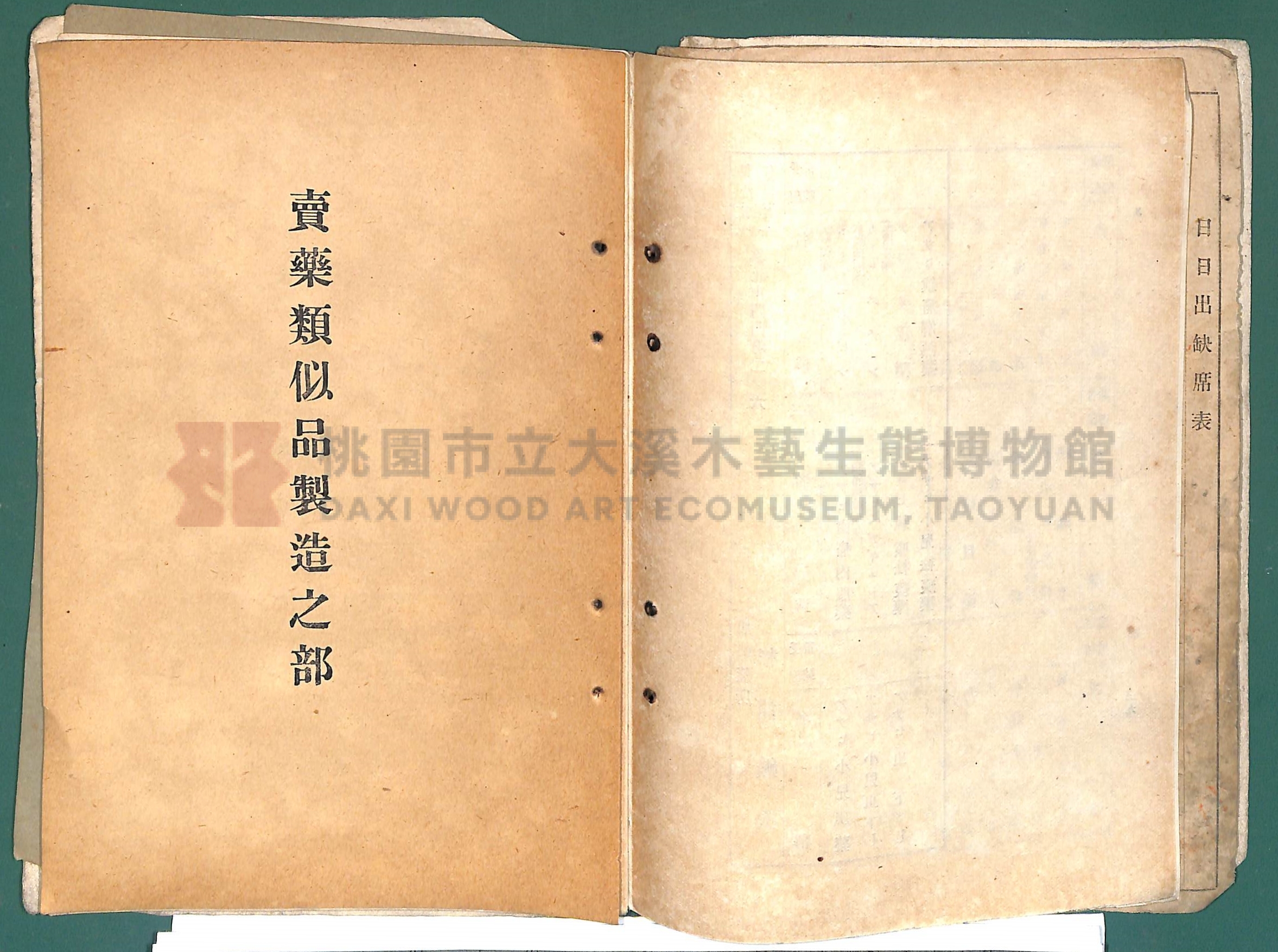 《大嵙崁公學校第一學年通告簿》 (含部分昭和16年藥房藥品名冊)主題的圖片縮圖第6張