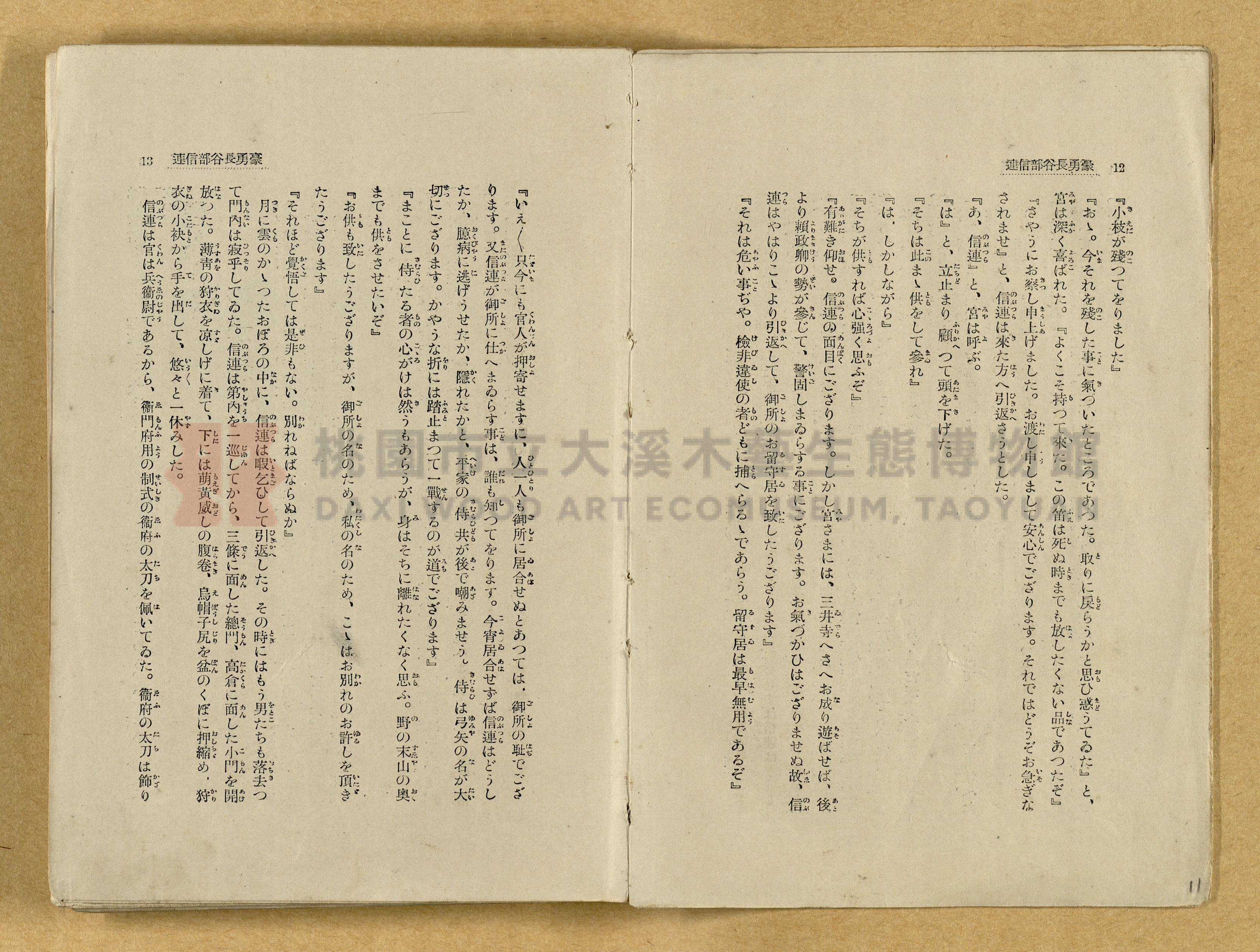 昭和4年（1929）野間清治編纂《修養全集》第七卷主題的圖片縮圖第11張