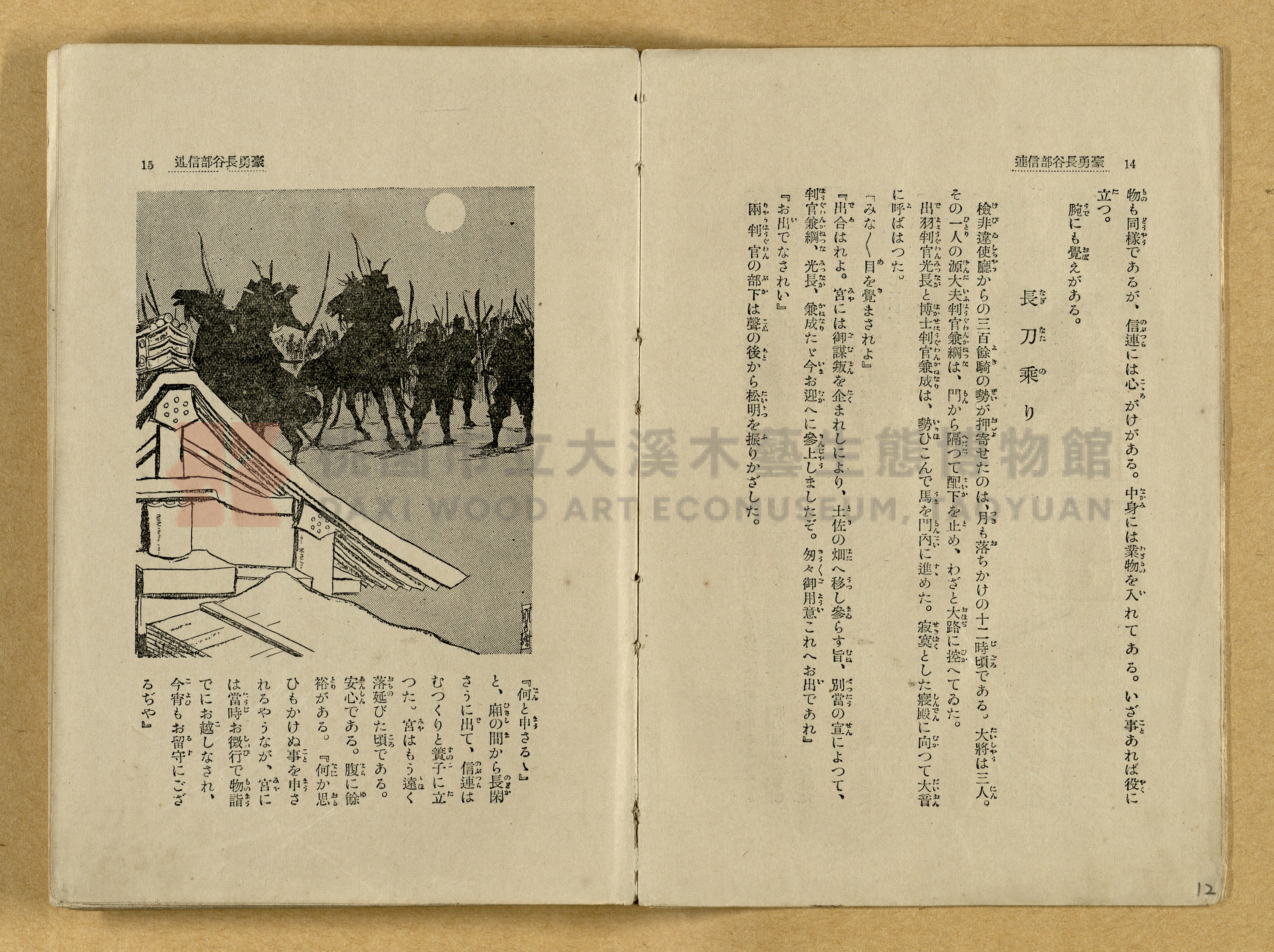 昭和4年（1929）野間清治編纂《修養全集》第七卷主題的圖片縮圖第12張