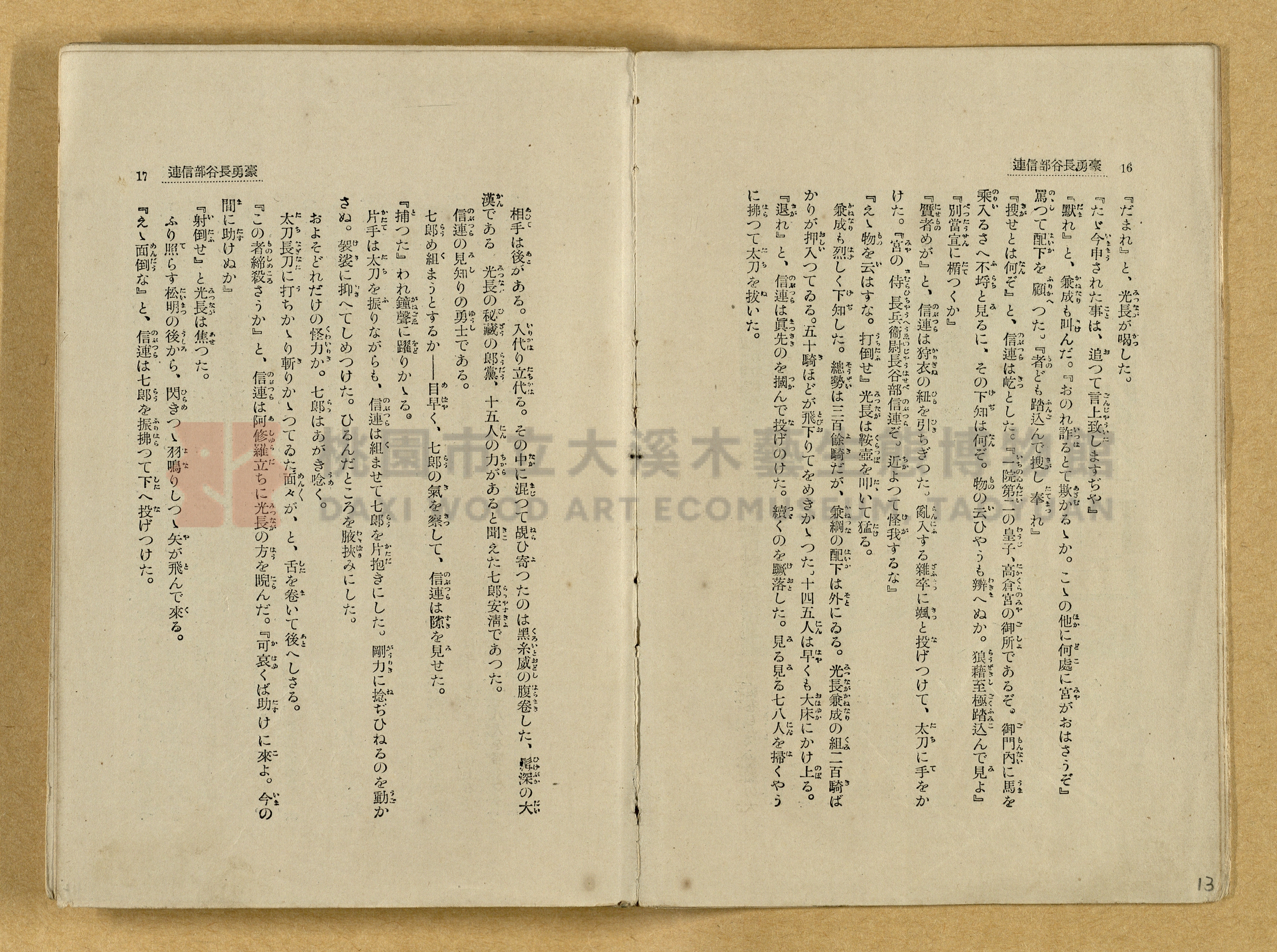 昭和4年（1929）野間清治編纂《修養全集》第七卷主題的圖片縮圖第13張