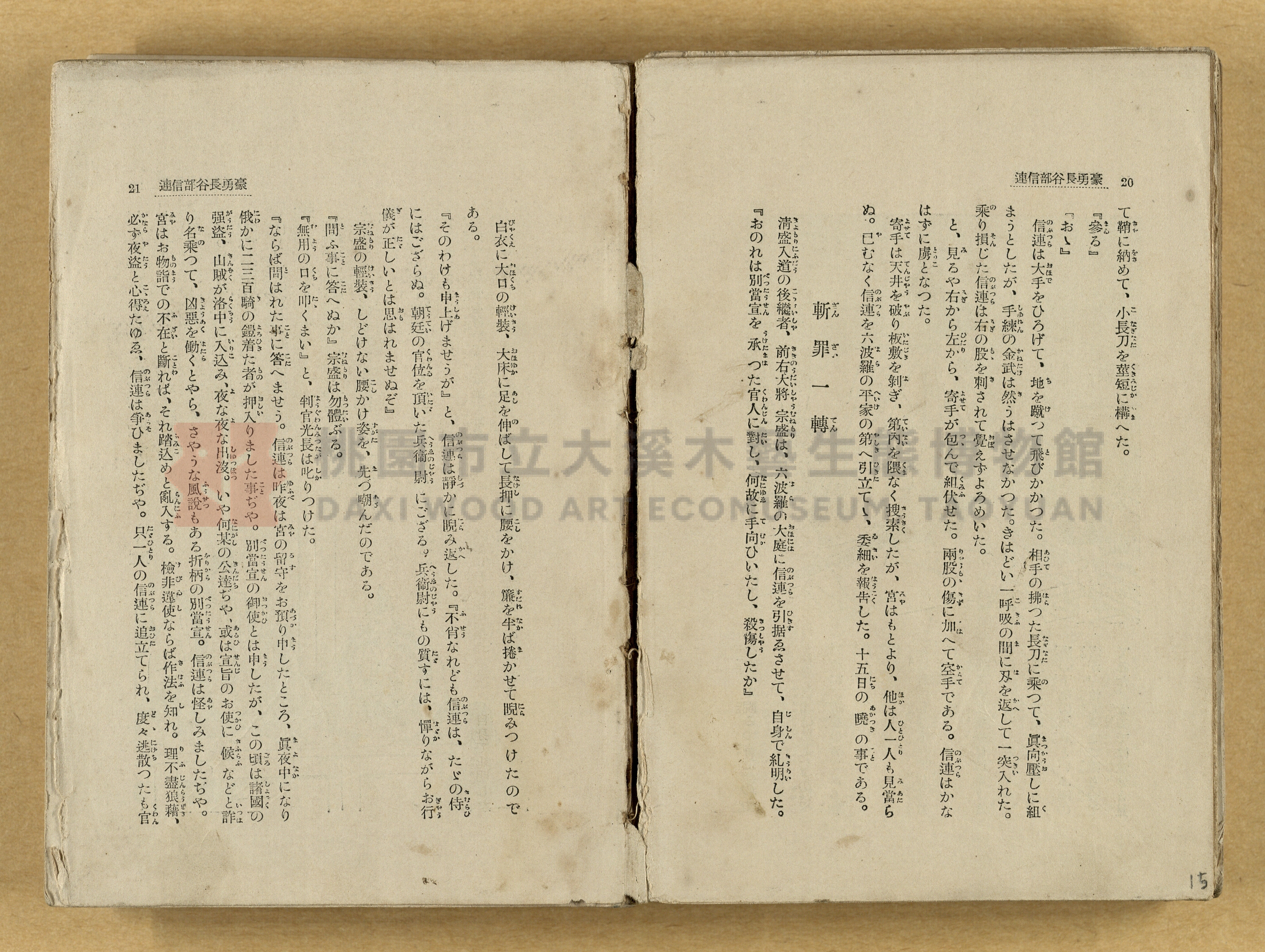 昭和4年（1929）野間清治編纂《修養全集》第七卷主題的圖片縮圖第15張