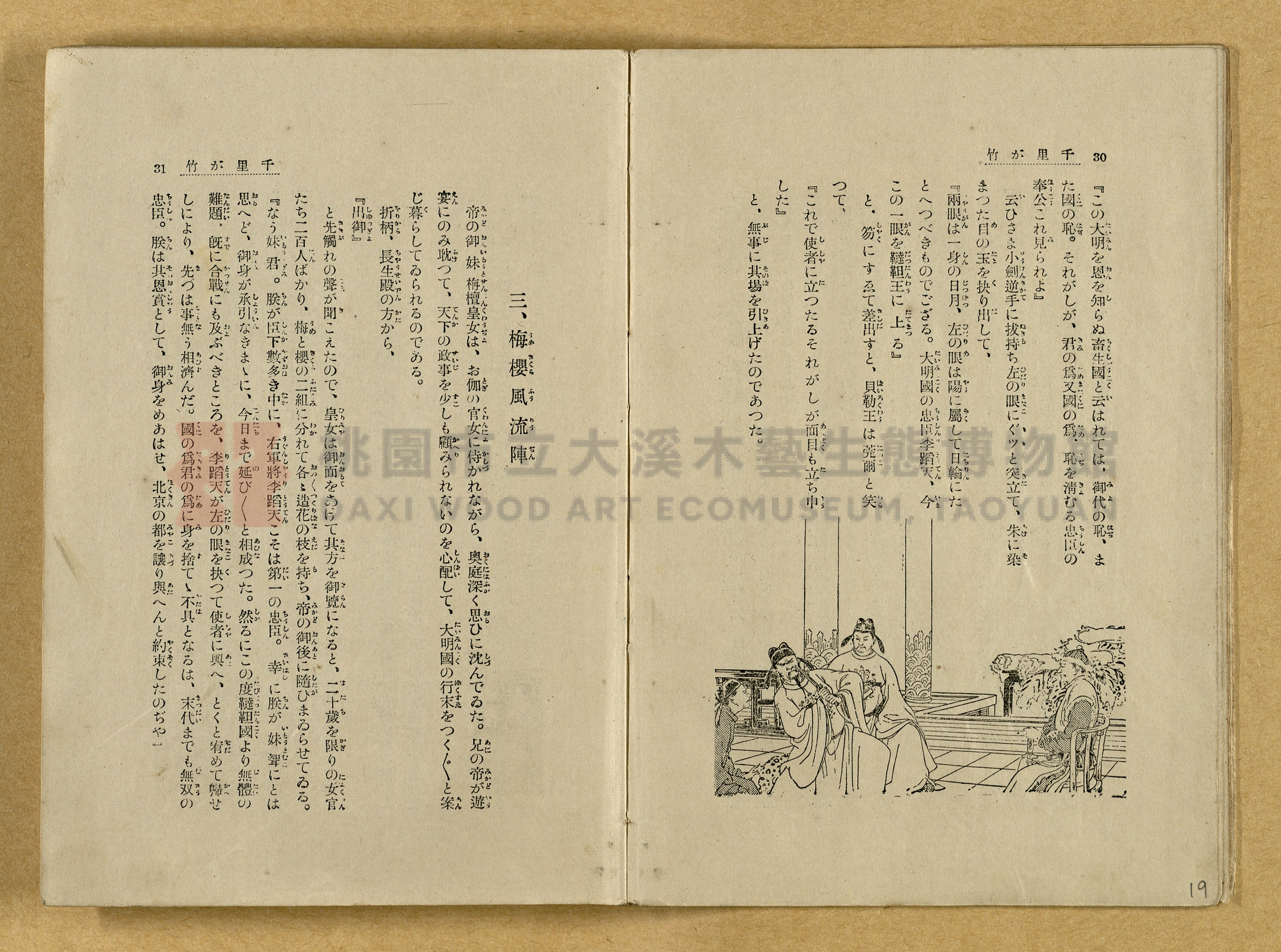 昭和4年（1929）野間清治編纂《修養全集》第七卷主題的圖片縮圖第19張