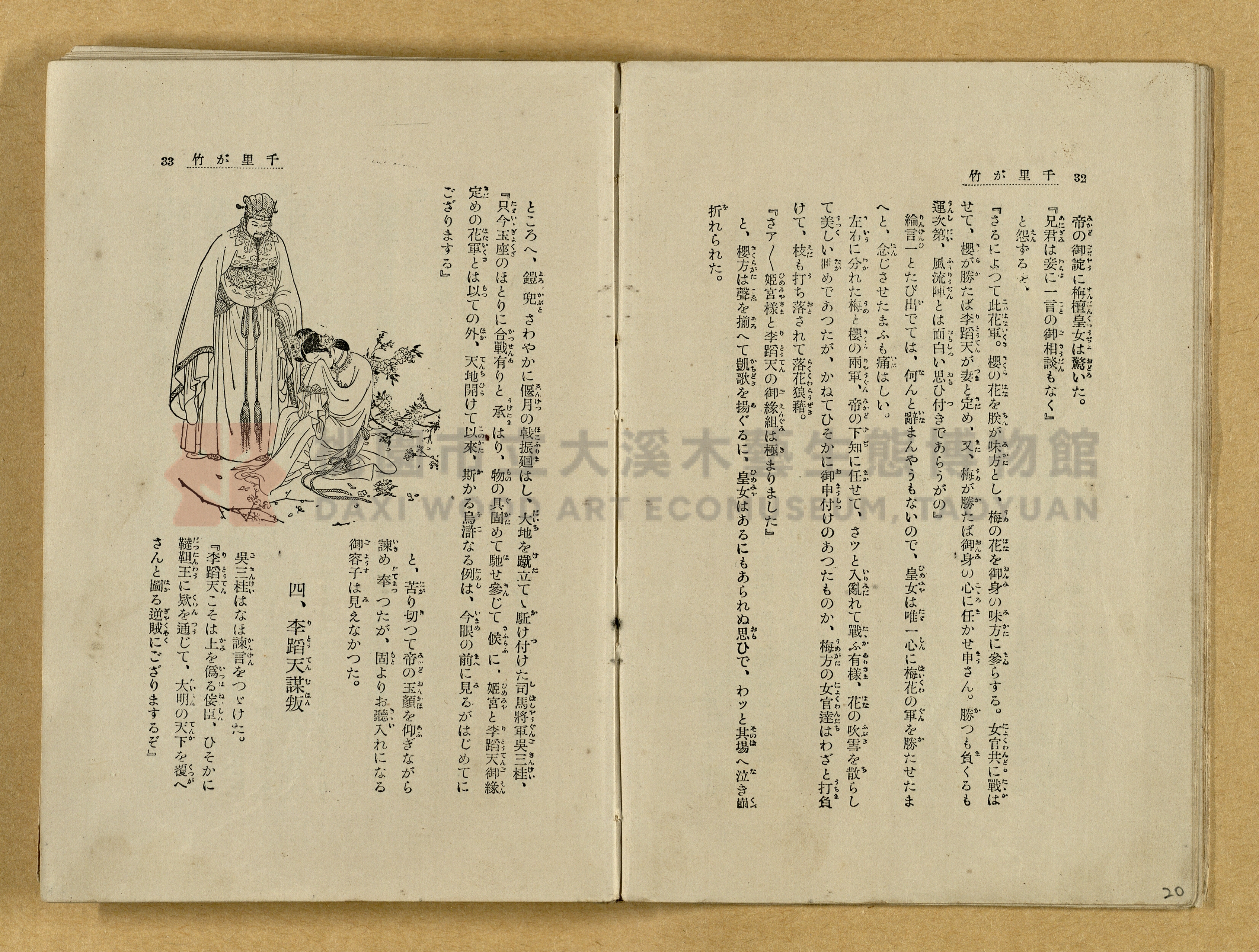昭和4年（1929）野間清治編纂《修養全集》第七卷主題的圖片縮圖第20張