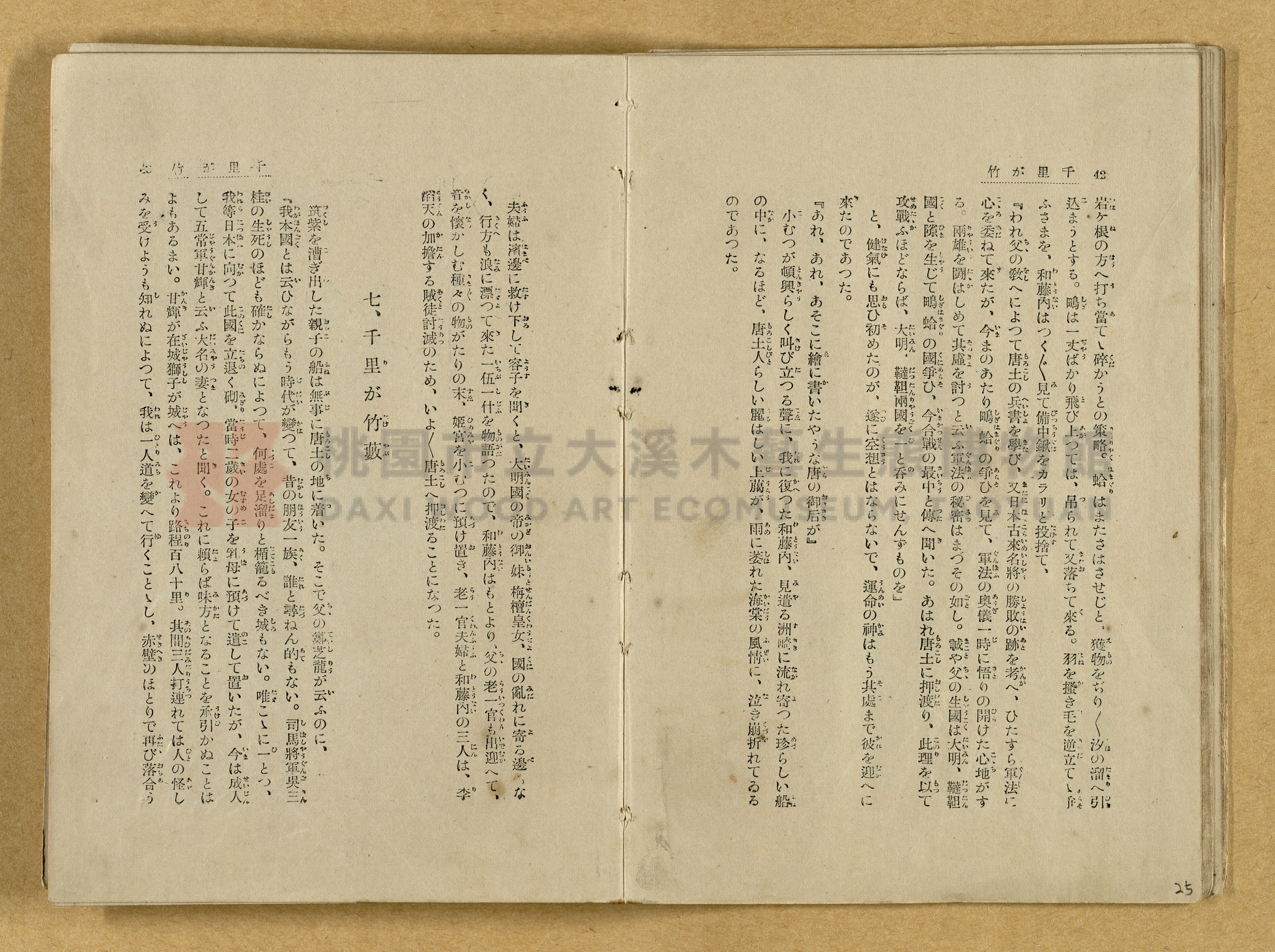昭和4年（1929）野間清治編纂《修養全集》第七卷主題的圖片縮圖第25張