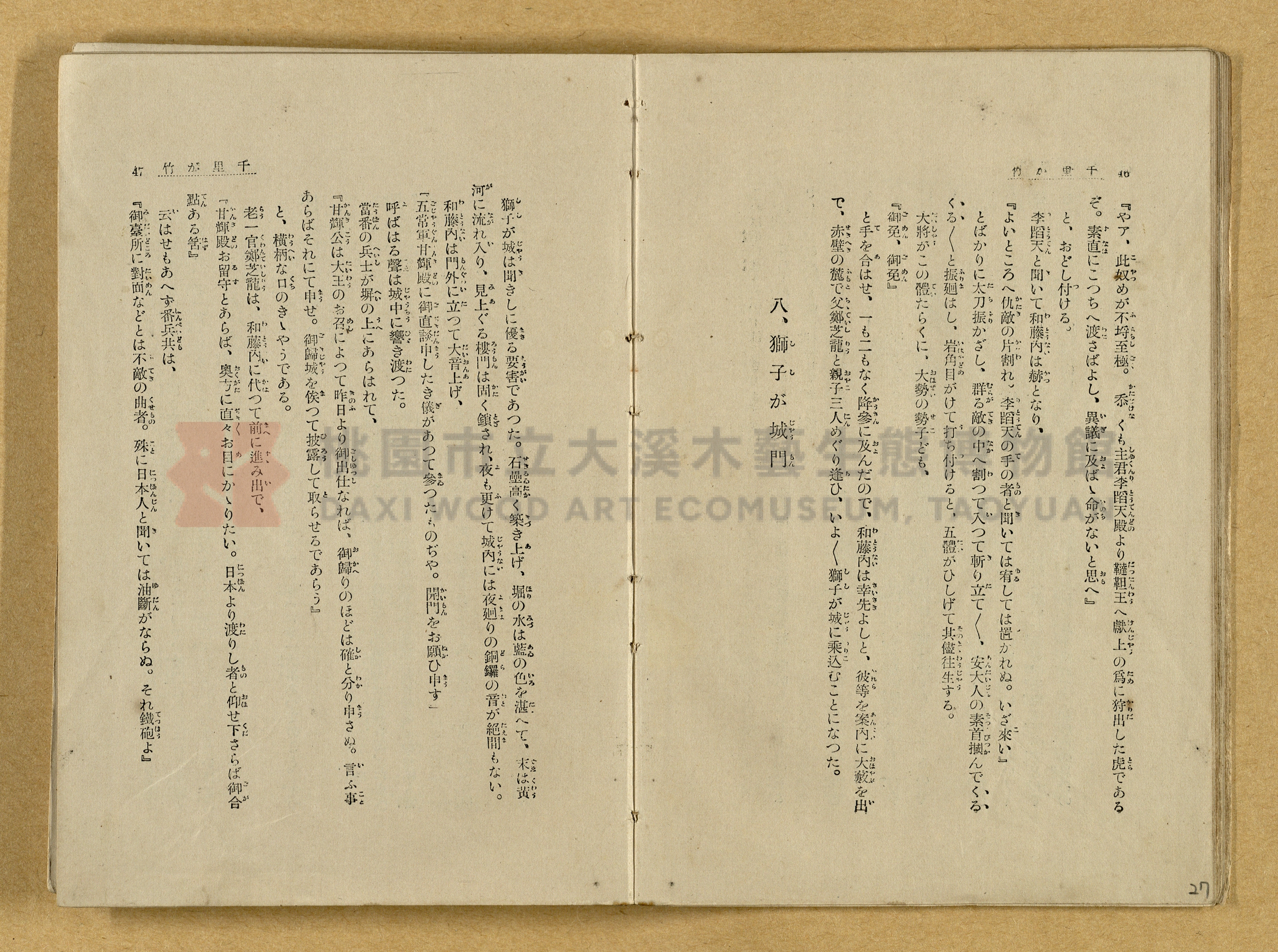 昭和4年（1929）野間清治編纂《修養全集》第七卷主題的圖片縮圖第27張