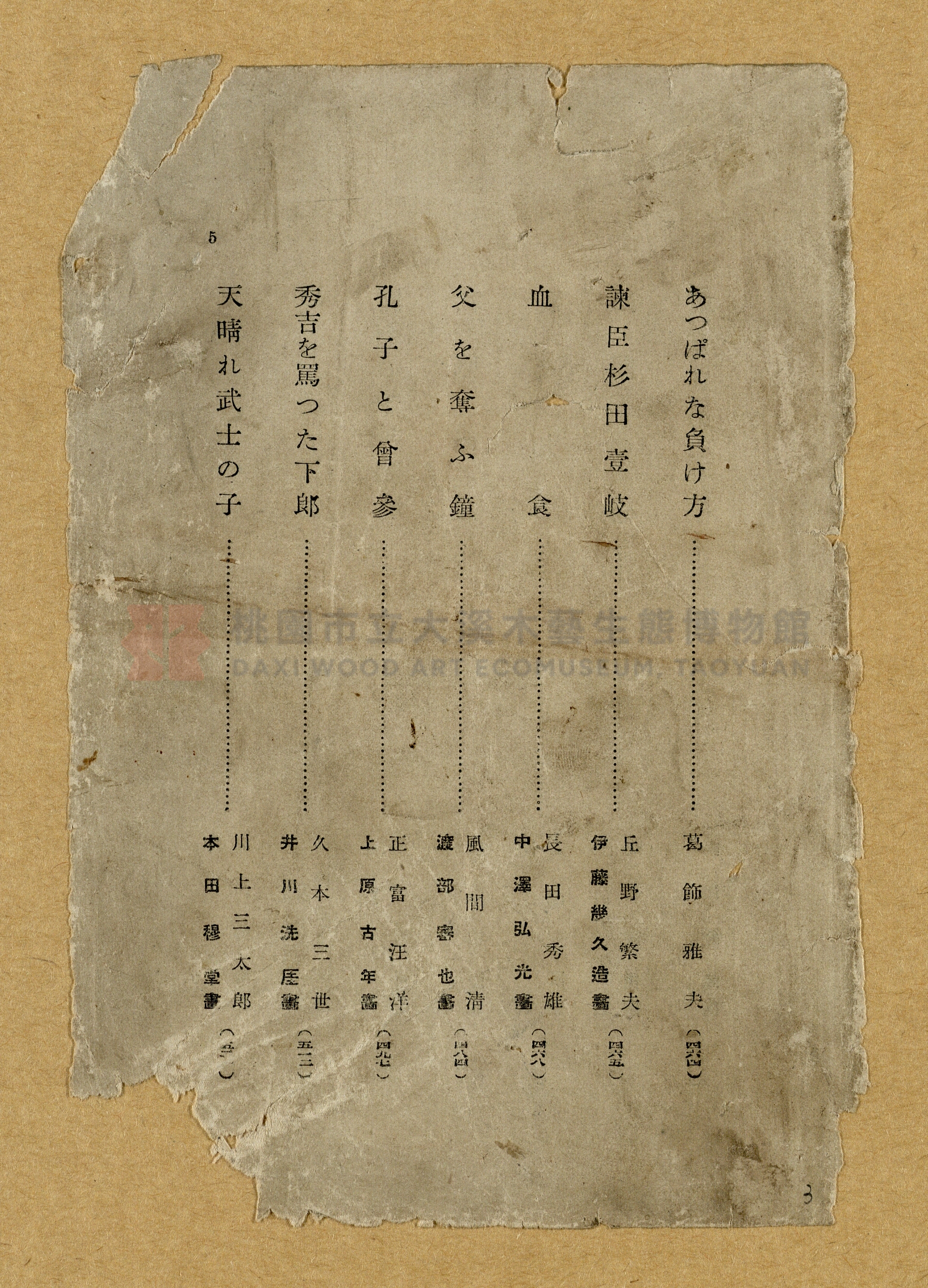 昭和4年（1929）野間清治編纂《修養全集》第七卷主題的圖片縮圖第3張