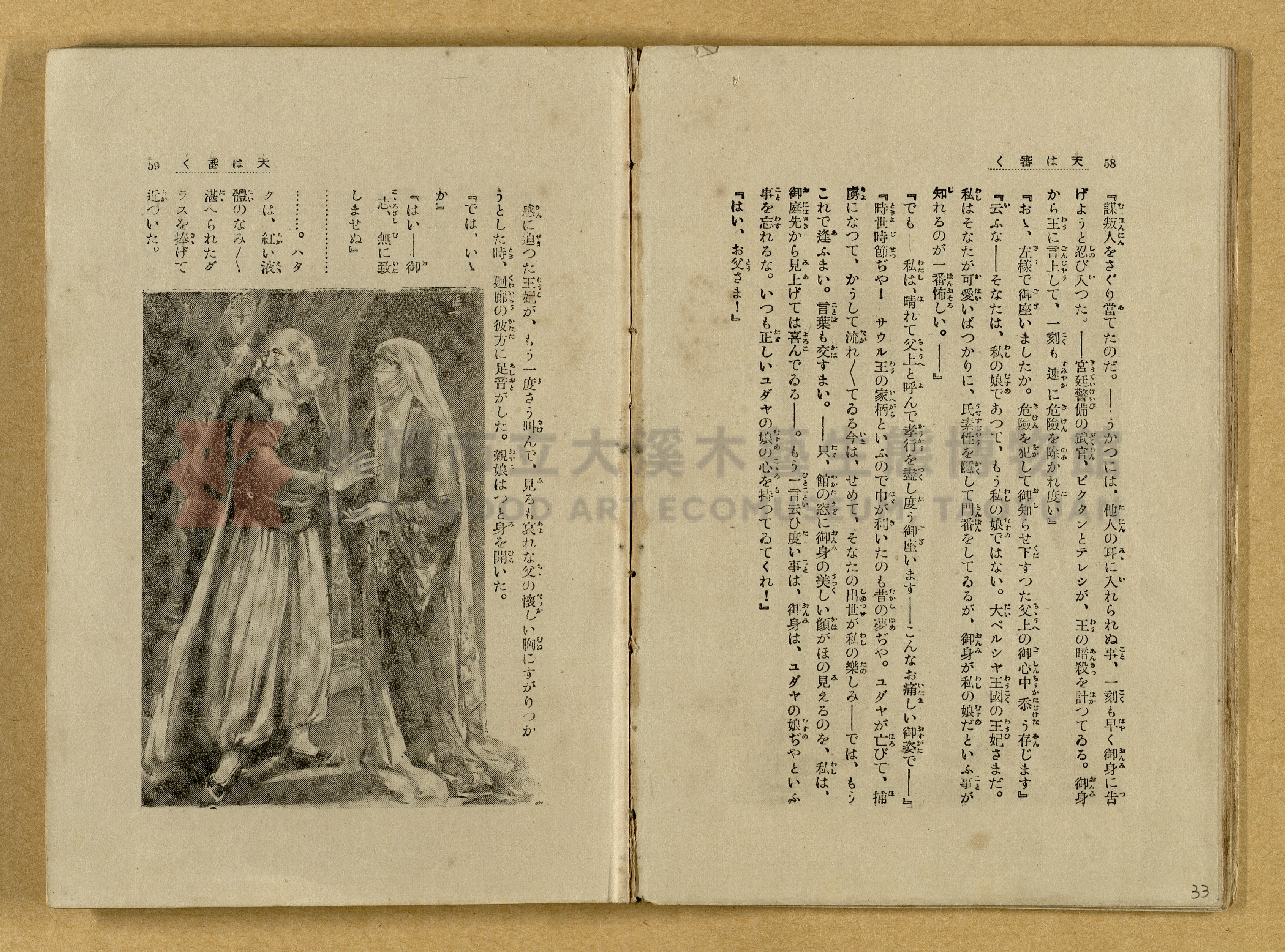 昭和4年（1929）野間清治編纂《修養全集》第七卷主題的圖片縮圖第33張