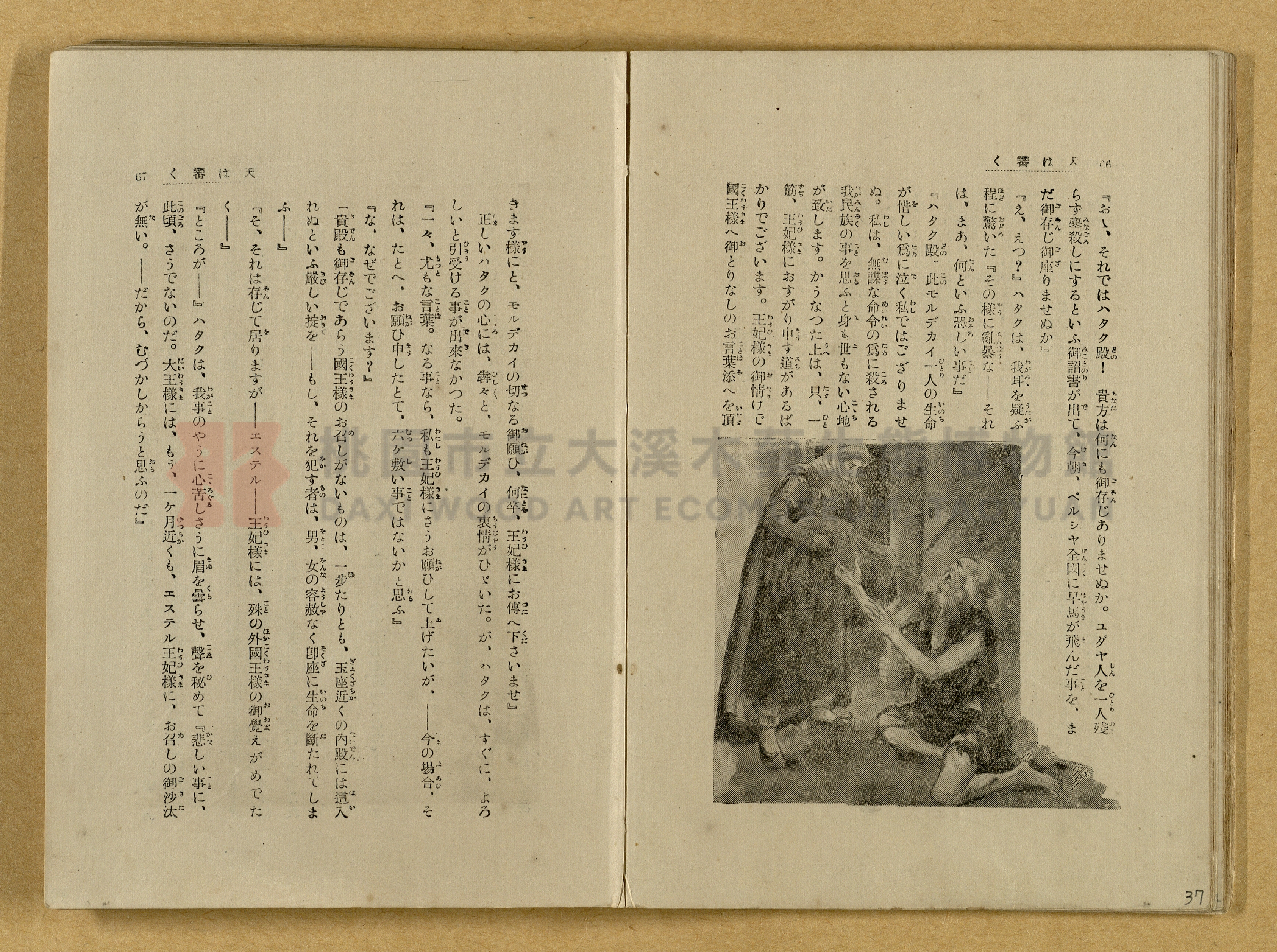 昭和4年（1929）野間清治編纂《修養全集》第七卷主題的圖片縮圖第37張
